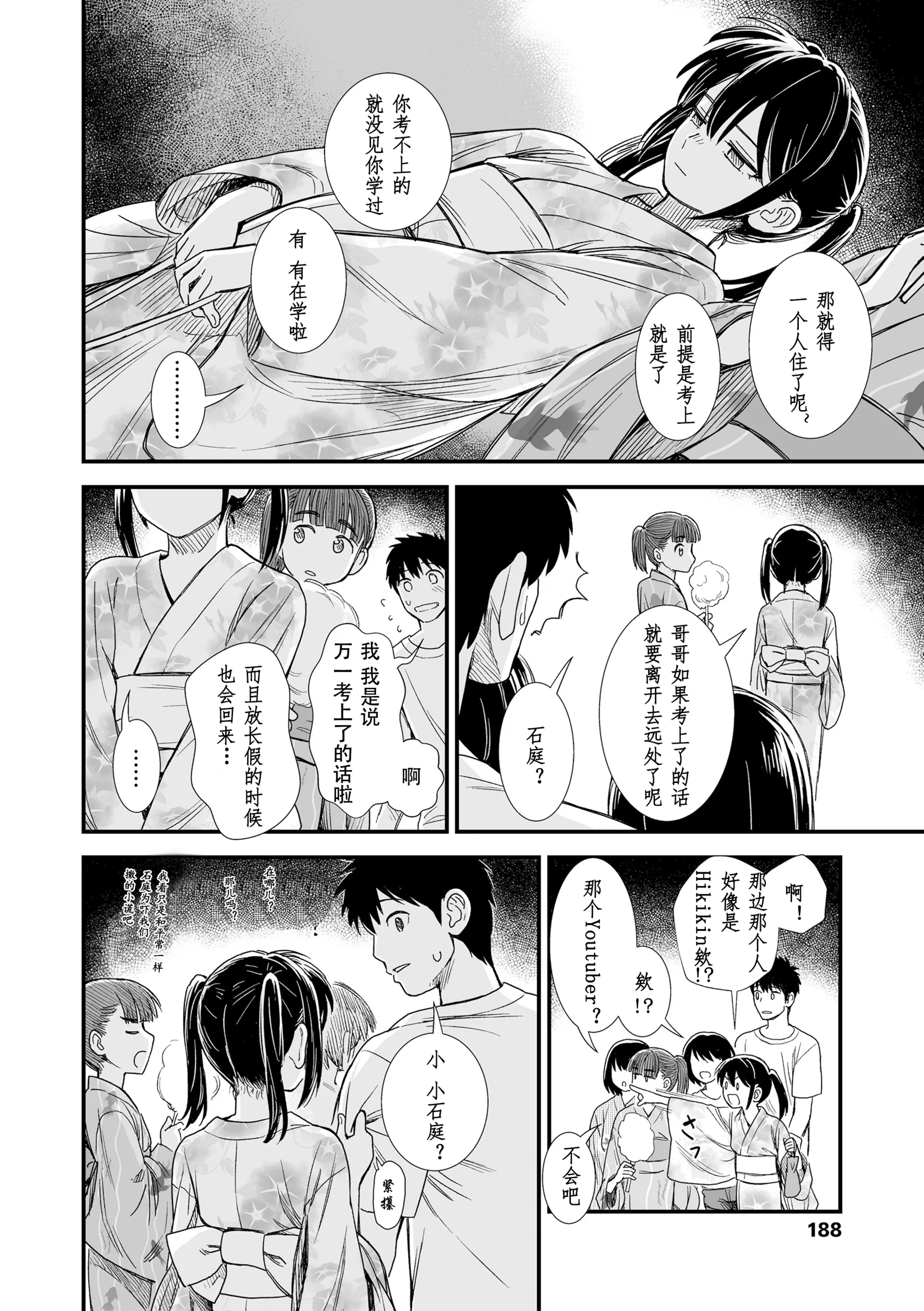 [砂漠] セキレイの初恋 (セキレイちゃんと僕)｜石庭的初恋 [zypressen个人汉化] [DL版]