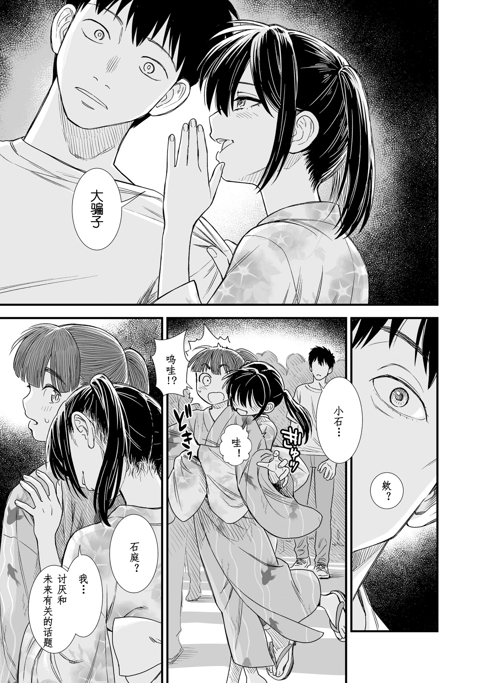 [砂漠] セキレイの初恋 (セキレイちゃんと僕)｜石庭的初恋 [zypressen个人汉化] [DL版]