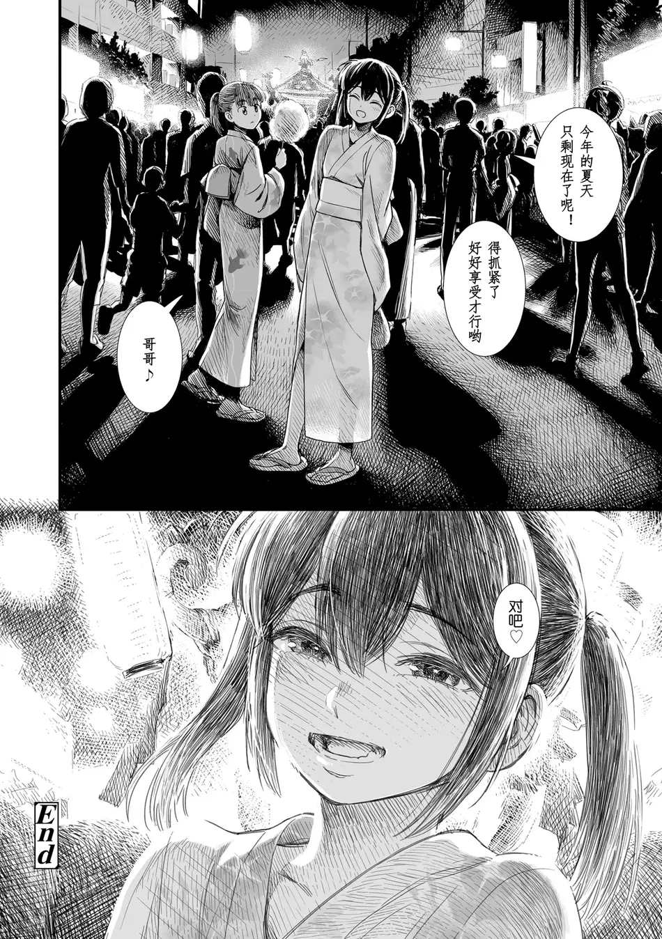 [砂漠] セキレイの初恋 (セキレイちゃんと僕)｜石庭的初恋 [zypressen个人汉化] [DL版]