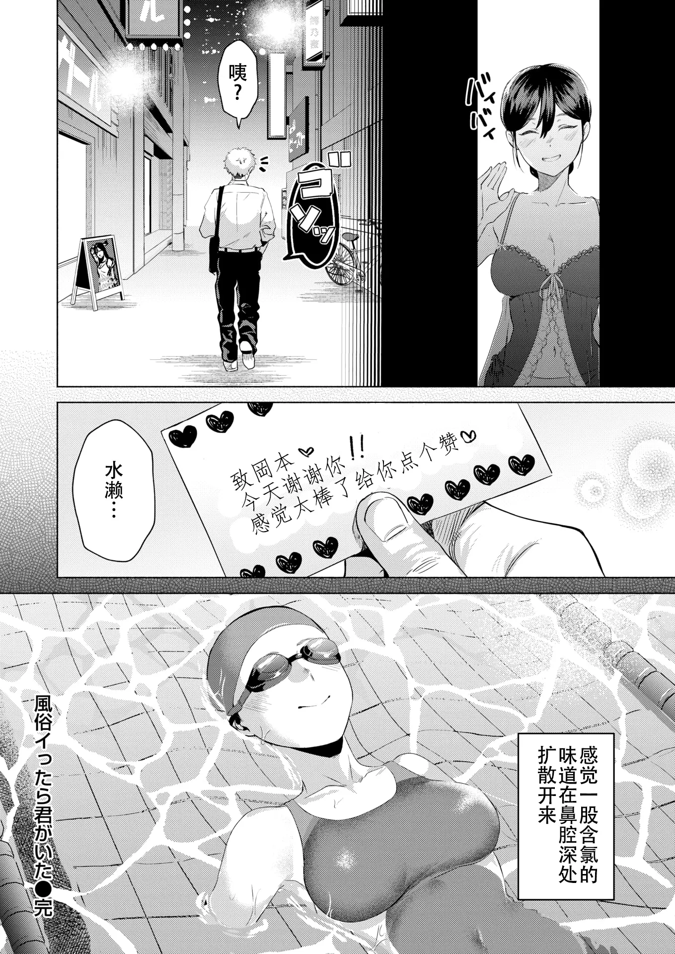 [ガー] 風俗イったら君がいた(COMIC快楽天ビースト 2024年10月)