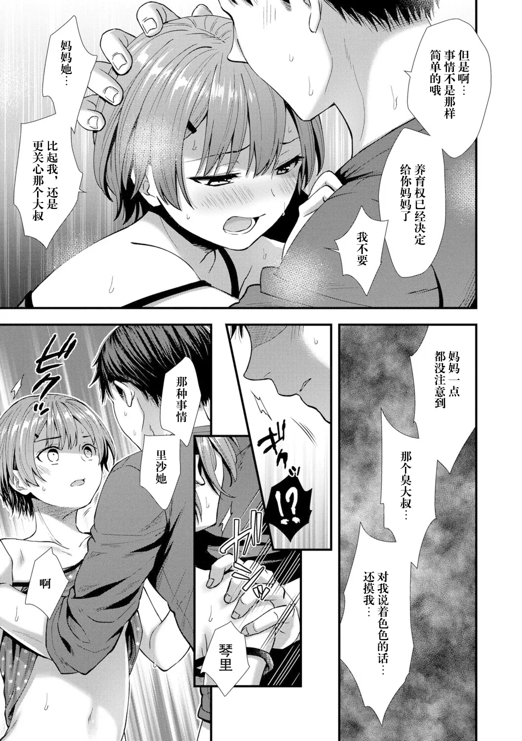 [御歯黒溝] 俺の娘 (思春期は堕とし頃) [阳头个人汉化] [DL版]