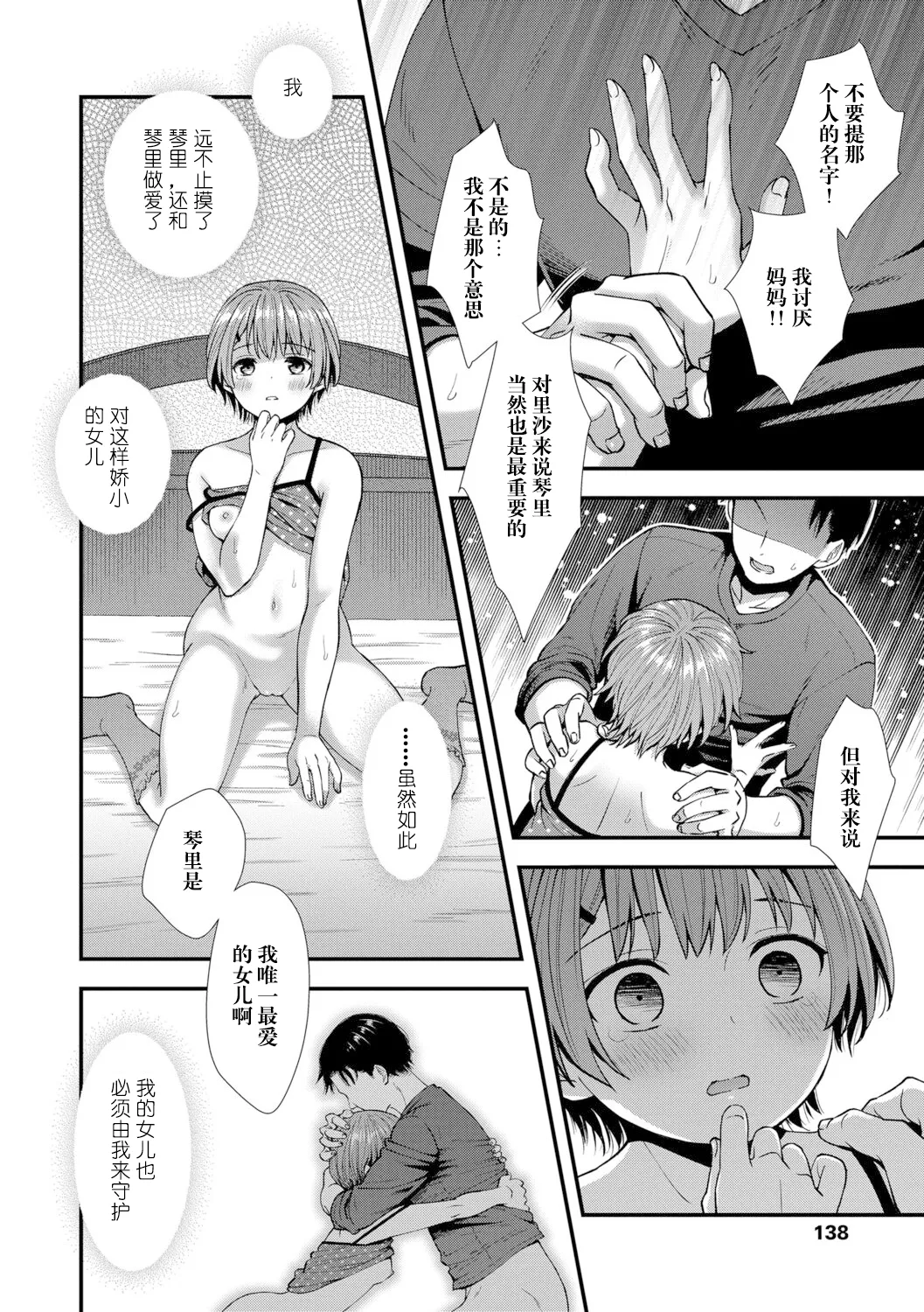 [御歯黒溝] 俺の娘 (思春期は堕とし頃) [阳头个人汉化] [DL版]