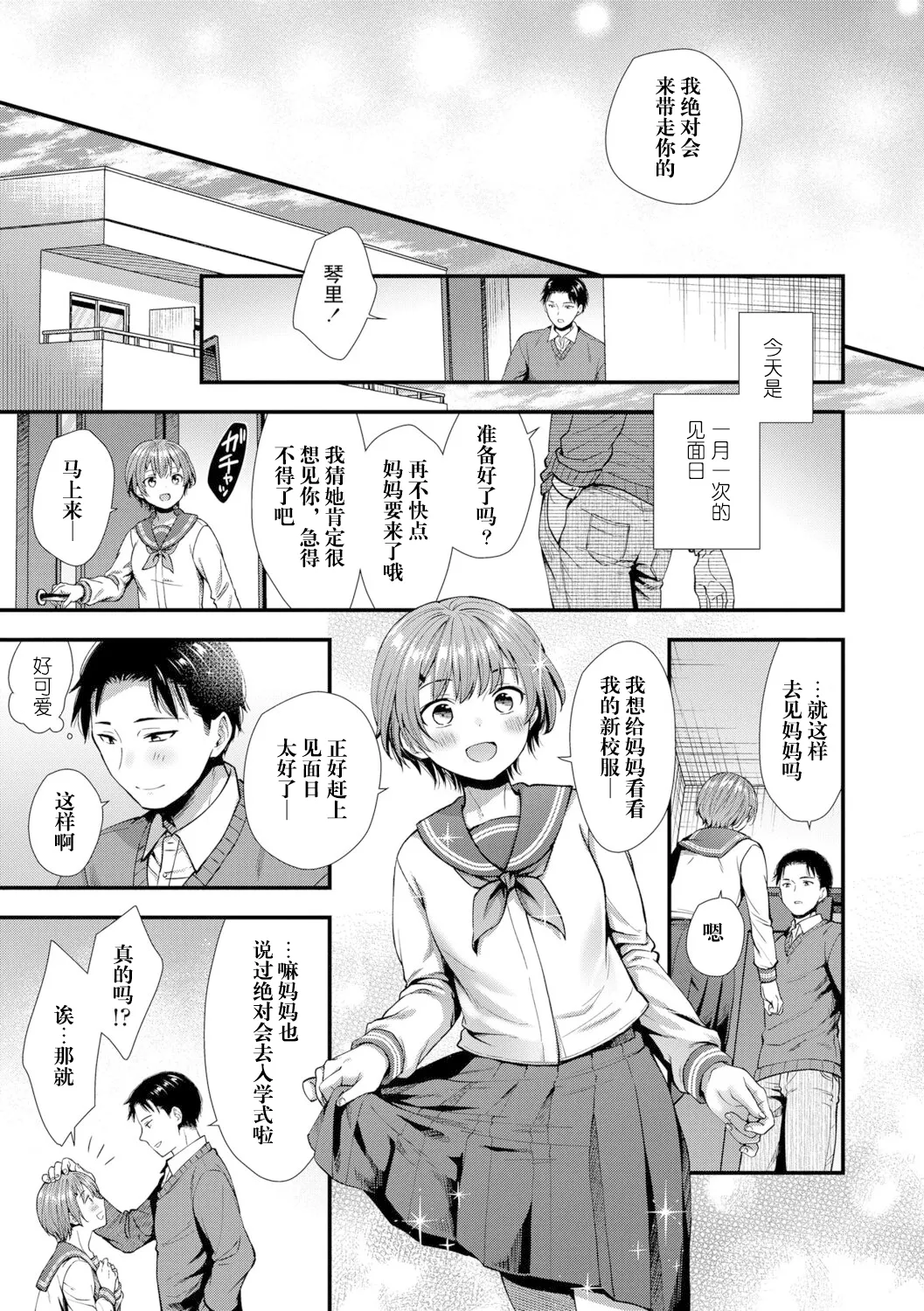 [御歯黒溝] 俺の娘 (思春期は堕とし頃) [阳头个人汉化] [DL版]