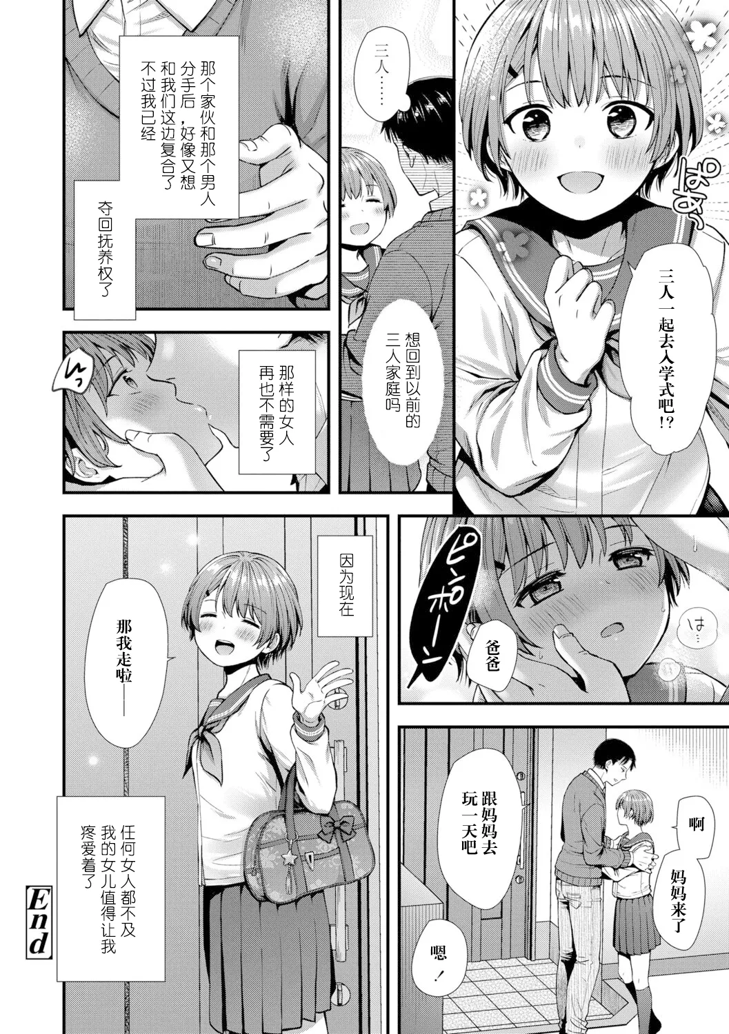 [御歯黒溝] 俺の娘 (思春期は堕とし頃) [阳头个人汉化] [DL版]