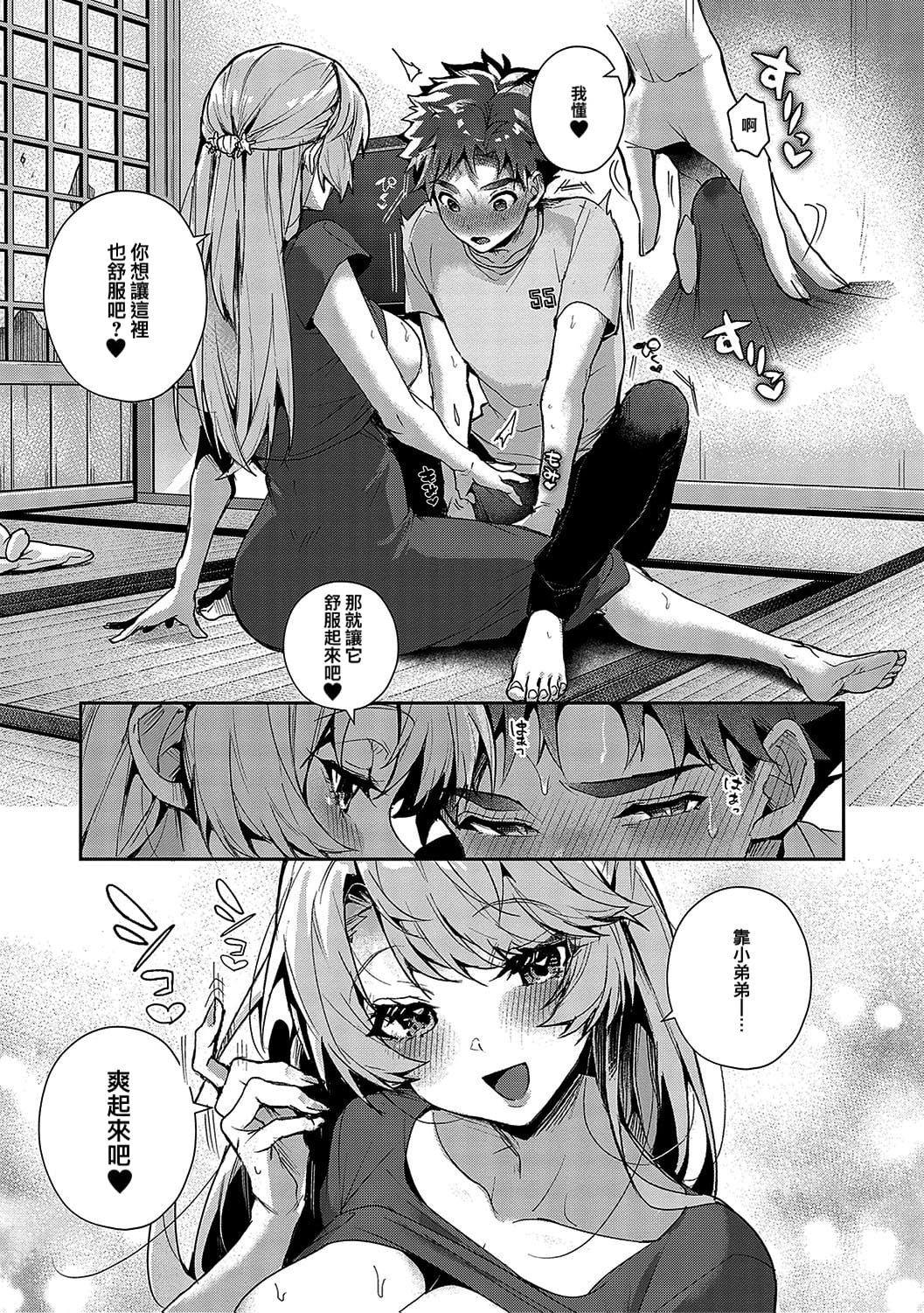 [りふる] ぼくたちはお姉ちゃんの虜 00-01 [橄榄汉化组] [DL版] [無修正]