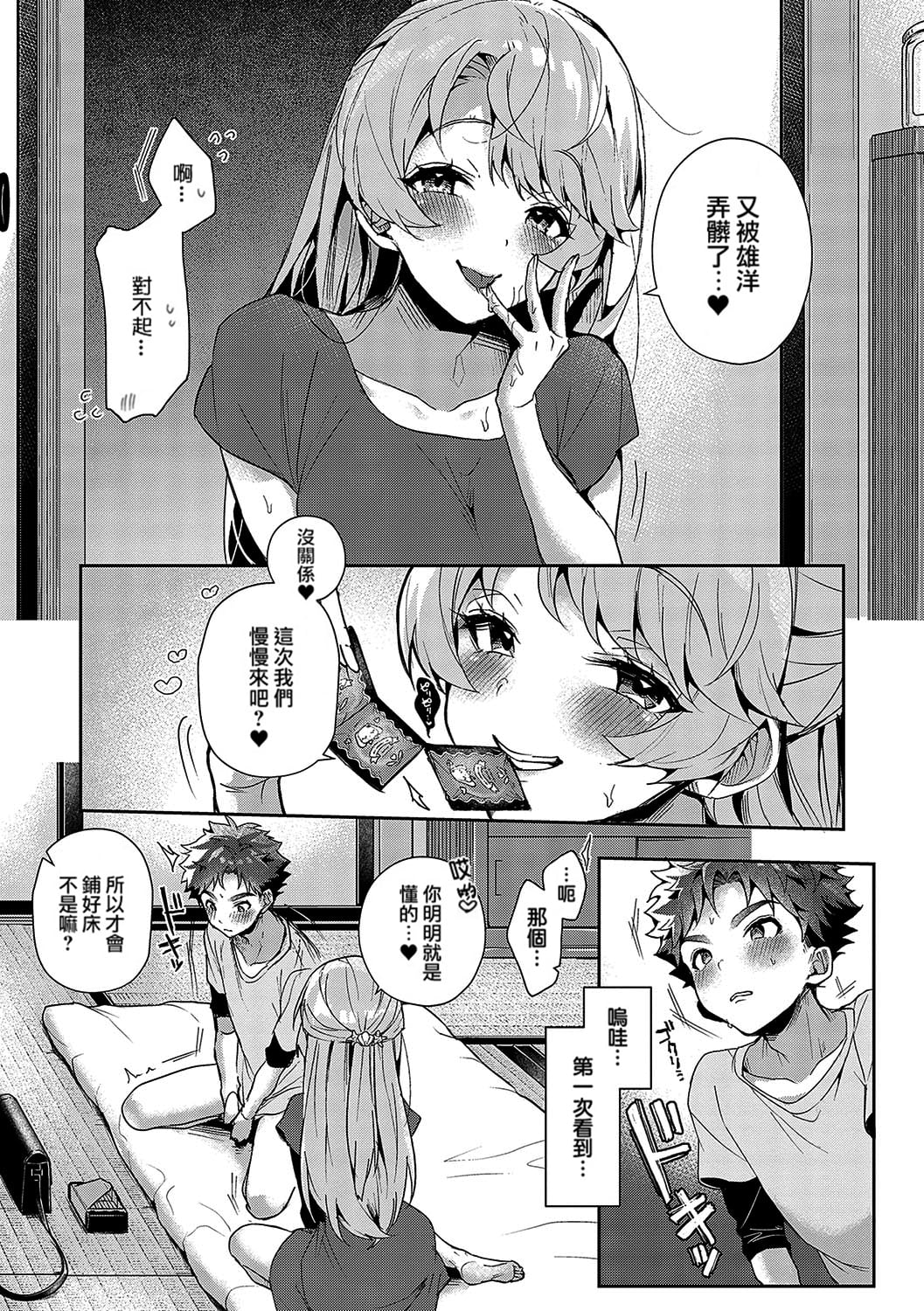 [りふる] ぼくたちはお姉ちゃんの虜 00-01 [橄榄汉化组] [DL版] [無修正]