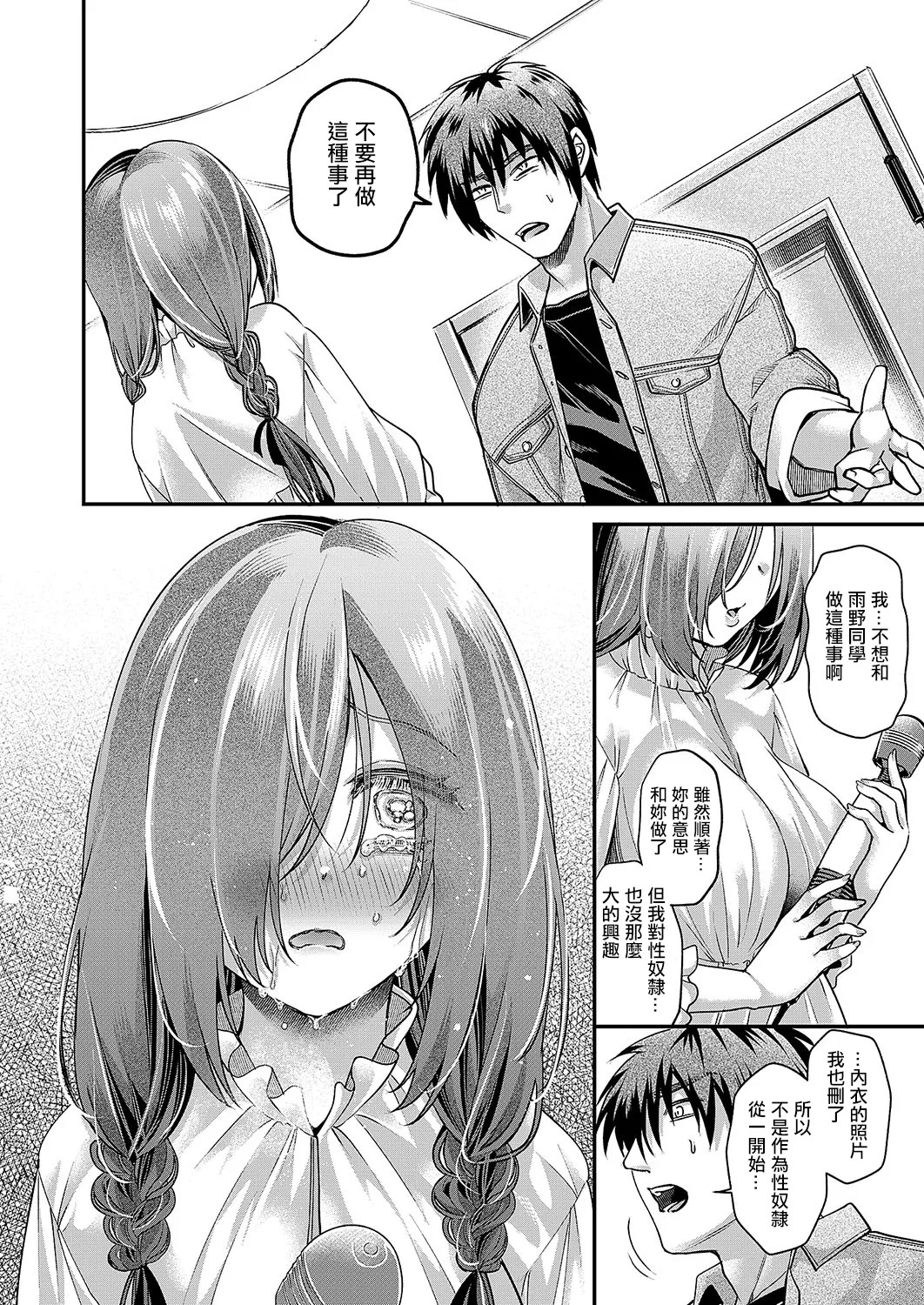 [種梨みや] 気になるあの娘はドのつく×× (コミック エグゼ 55) [中国翻訳] [DL版]