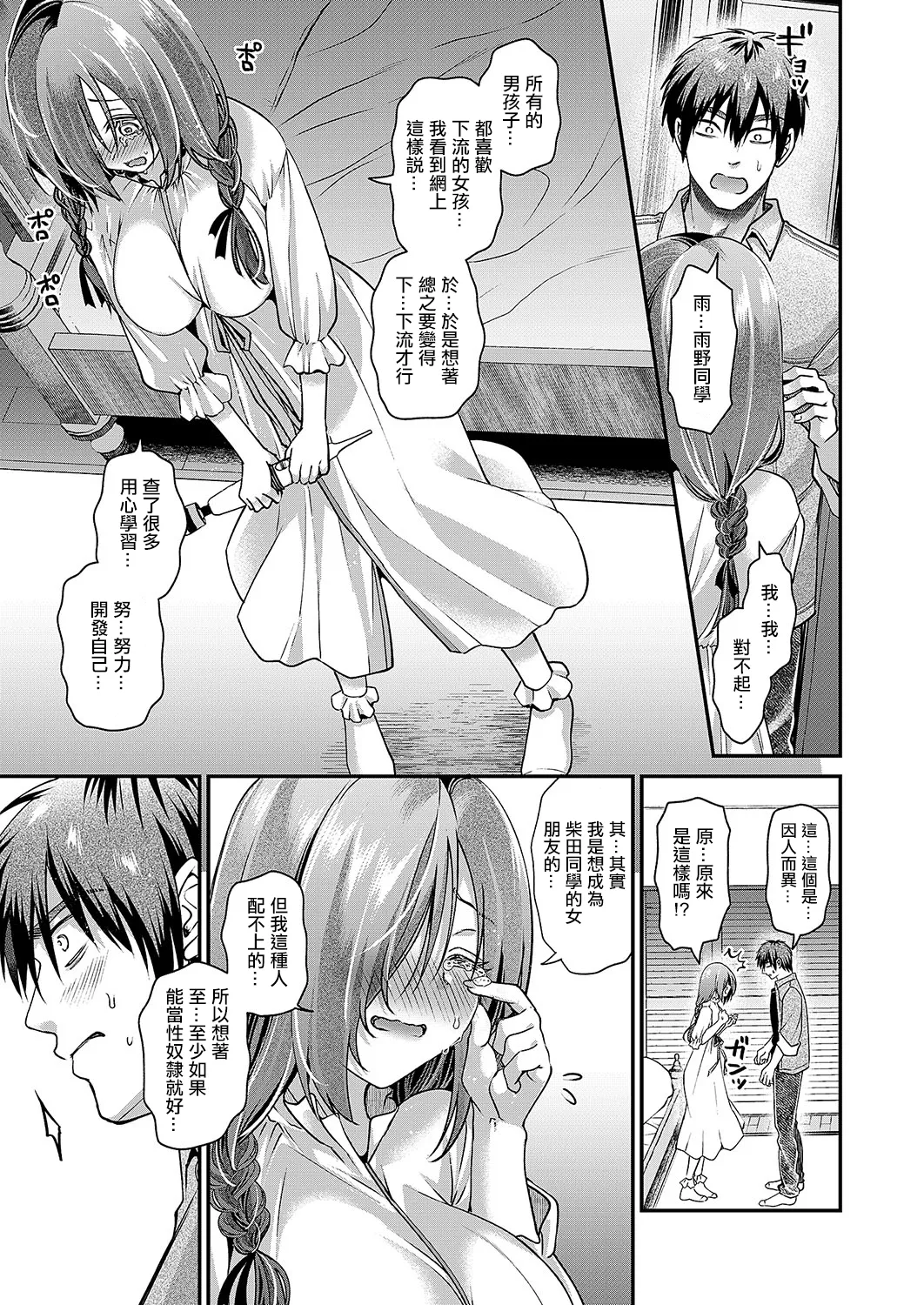 [種梨みや] 気になるあの娘はドのつく×× (コミック エグゼ 55) [中国翻訳] [DL版]