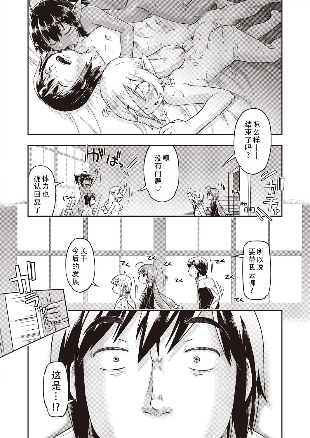 [昭嶋しゅん] 異世界に転移したらそこは異種族●●ハーレムでした！｜转移到异世界后建起了异种族JC后宫！[DL版] [甜族星人X茄某人个人汉化]