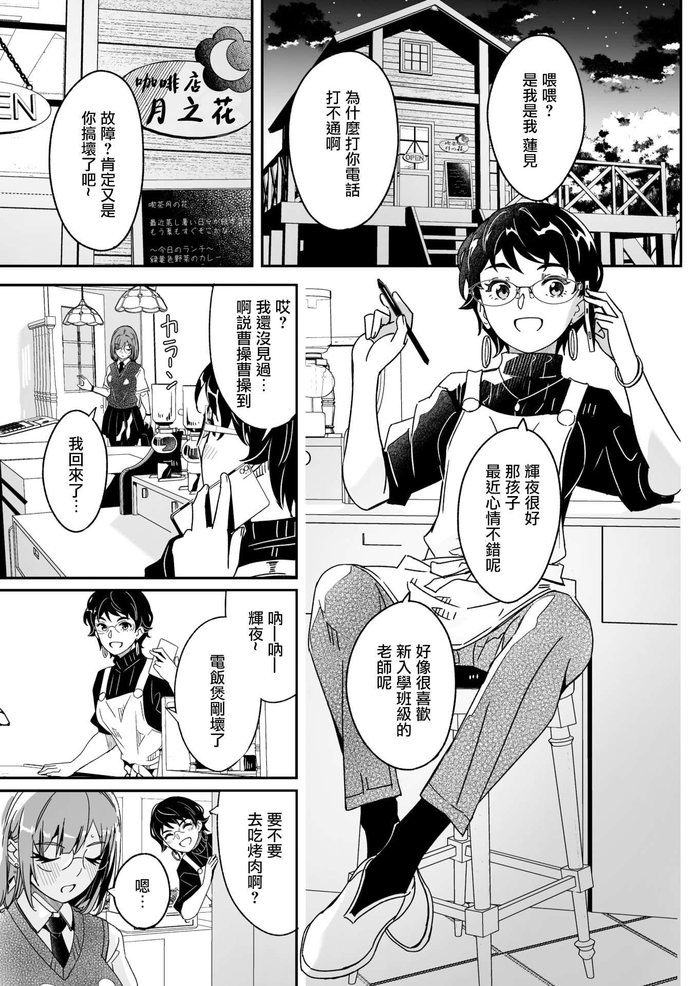 [ぐすたふ] 君は輝く月花のように第2話 (コミックメガストア Vol.15) [摆烂吃瓜汉化] [DL版]