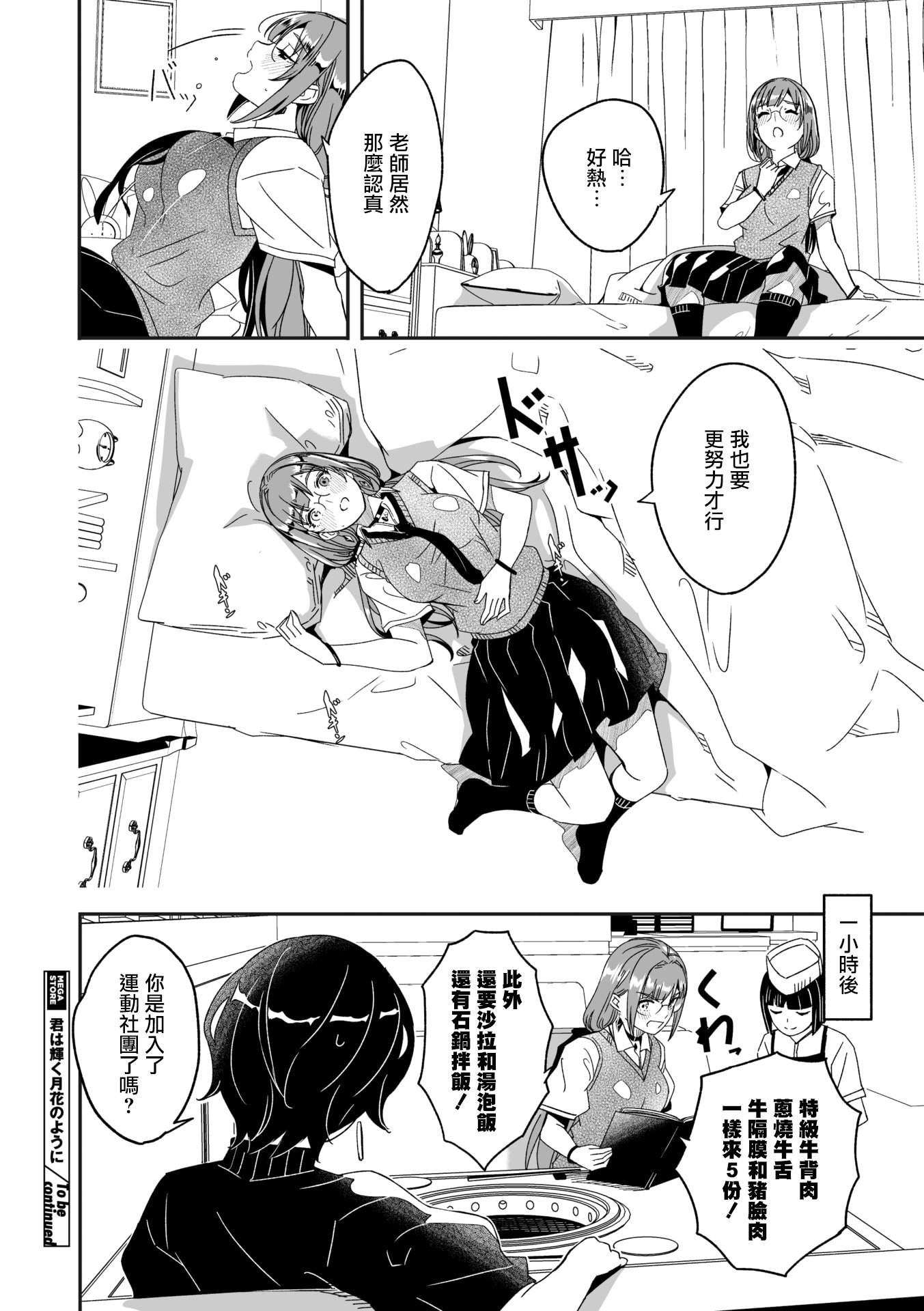[ぐすたふ] 君は輝く月花のように第2話 (コミックメガストア Vol.15) [摆烂吃瓜汉化] [DL版]