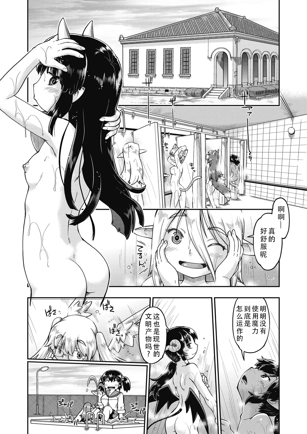 [昭嶋しゅん] 異世界に転移したらそこは異種族●●ハーレムでした！第3話｜转移到异世界后建起了异种族JC后宫！3 [DL版] [甜族星人X茄某人个人汉化]