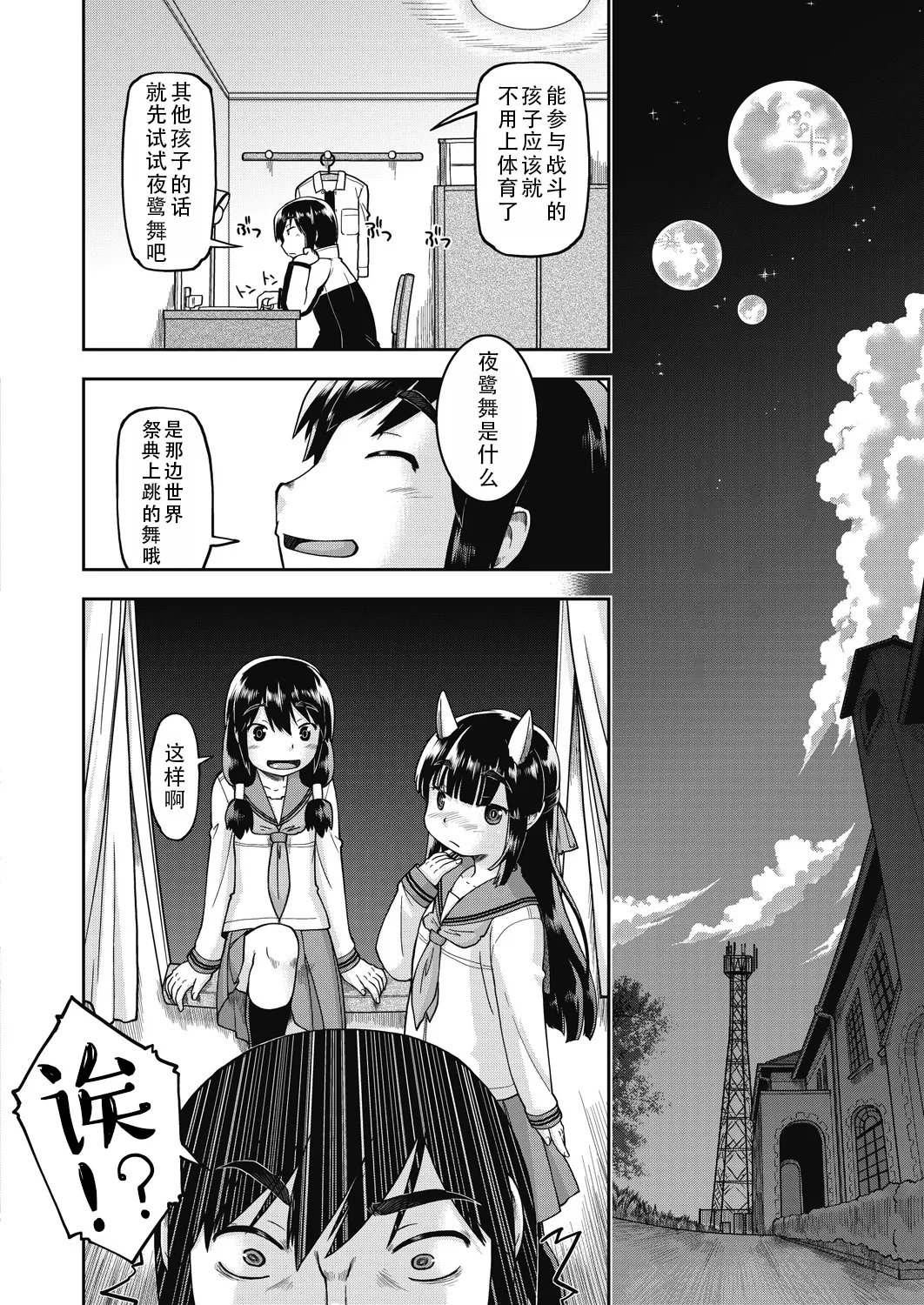 [昭嶋しゅん] 異世界に転移したらそこは異種族●●ハーレムでした！第3話｜转移到异世界后建起了异种族JC后宫！3 [DL版] [甜族星人X茄某人个人汉化]