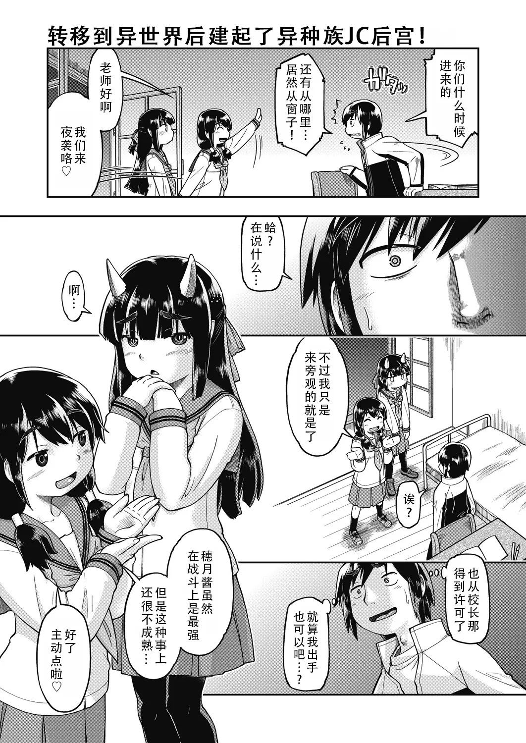 [昭嶋しゅん] 異世界に転移したらそこは異種族●●ハーレムでした！第3話｜转移到异世界后建起了异种族JC后宫！3 [DL版] [甜族星人X茄某人个人汉化]
