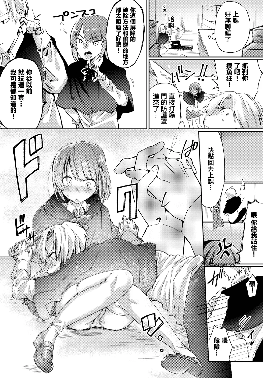 [ばつかけるぺけ] アンビバレント! (ダンジョン攻略はSEXで!! VOL.11) [中国翻訳] [DL版]