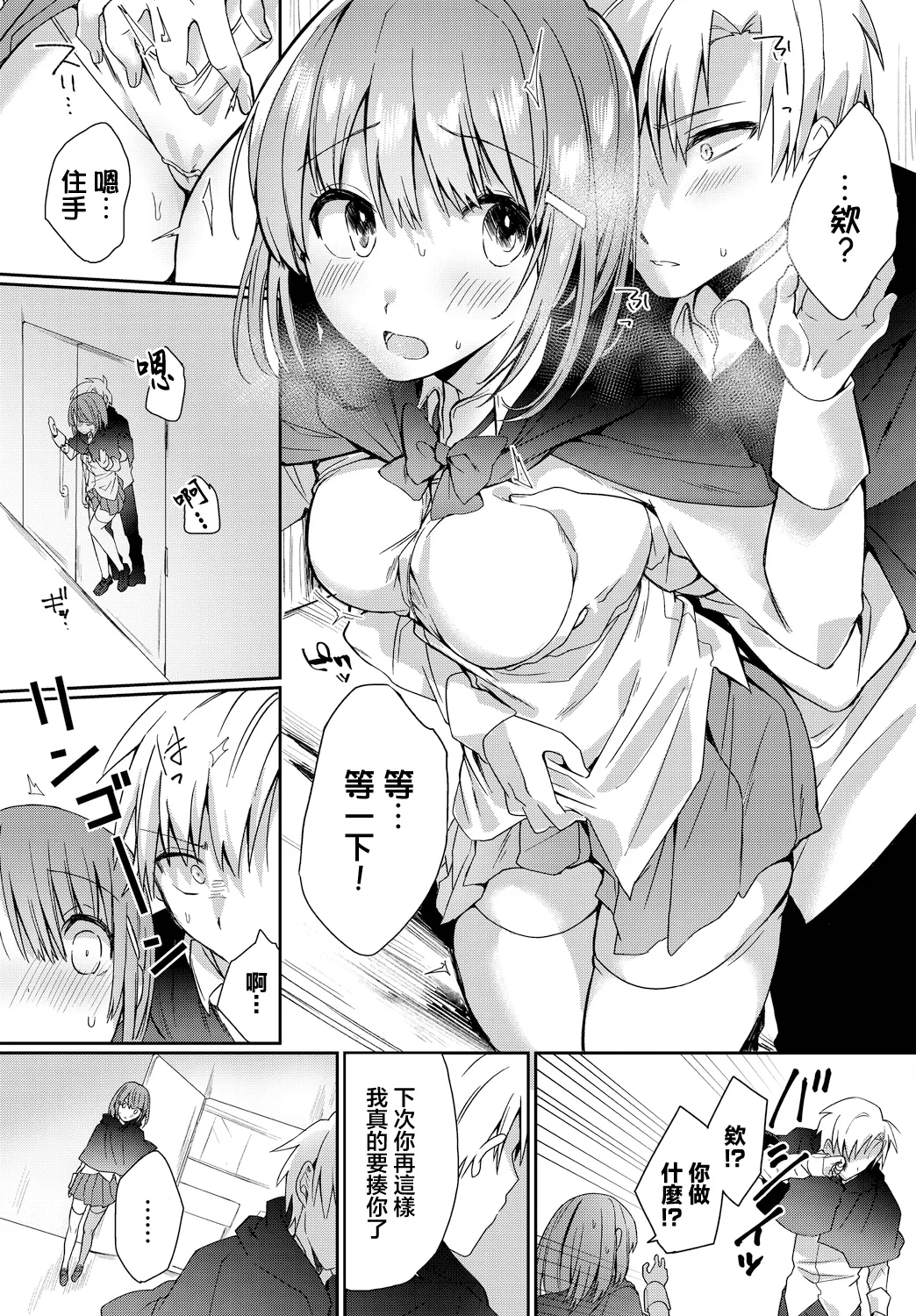[ばつかけるぺけ] アンビバレント! (ダンジョン攻略はSEXで!! VOL.11) [中国翻訳] [DL版]