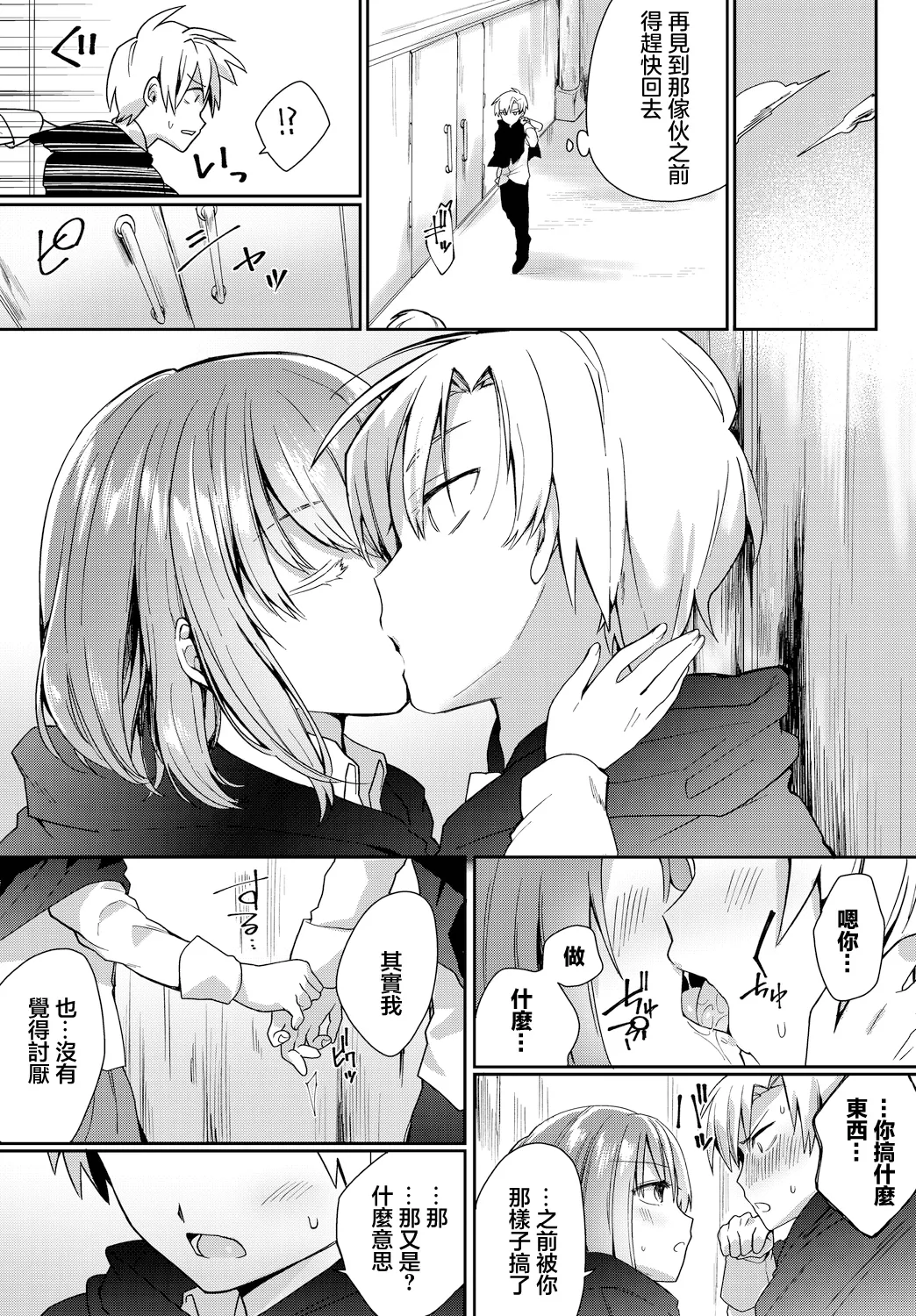 [ばつかけるぺけ] アンビバレント! (ダンジョン攻略はSEXで!! VOL.11) [中国翻訳] [DL版]