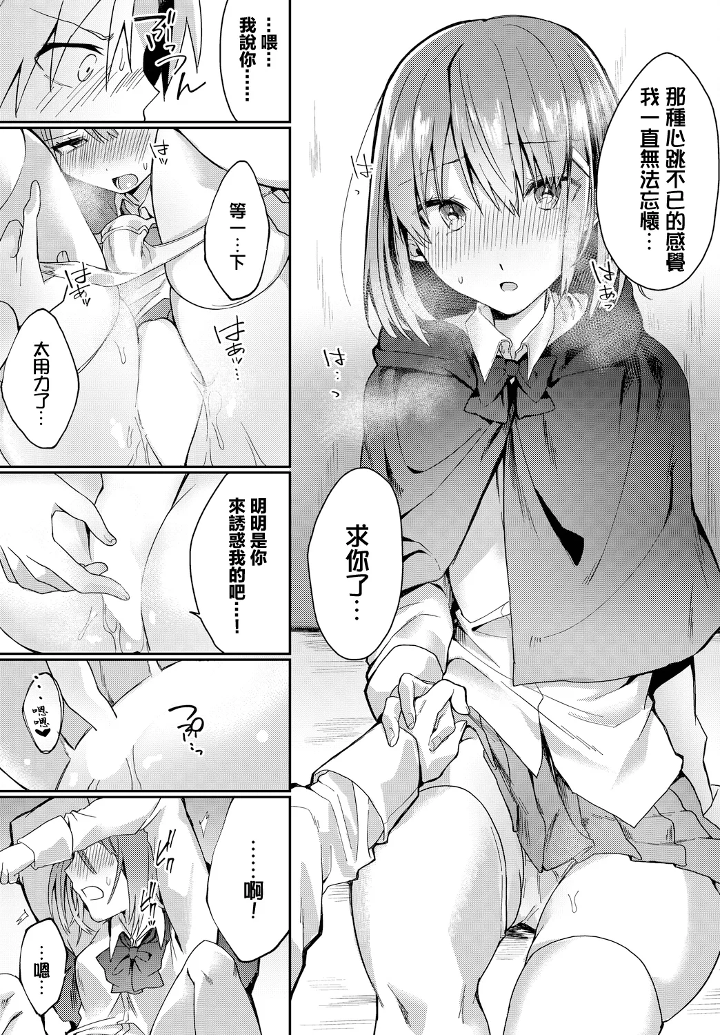 [ばつかけるぺけ] アンビバレント! (ダンジョン攻略はSEXで!! VOL.11) [中国翻訳] [DL版]