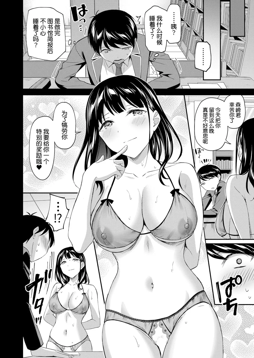 [九栗おいも] 図書館室の女豹達 前編｜图书馆的肉食女们 前篇 [今天开始戒色汉化] [DL版]