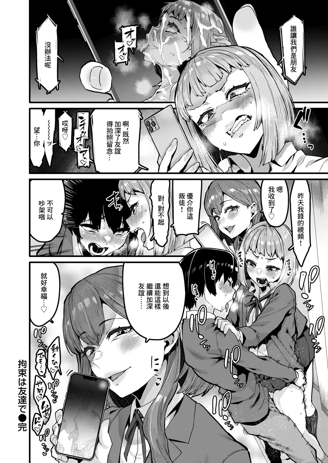 [変熊] 拘束は友達で (コミックゼロス #121) [中国翻訳] [DL版]