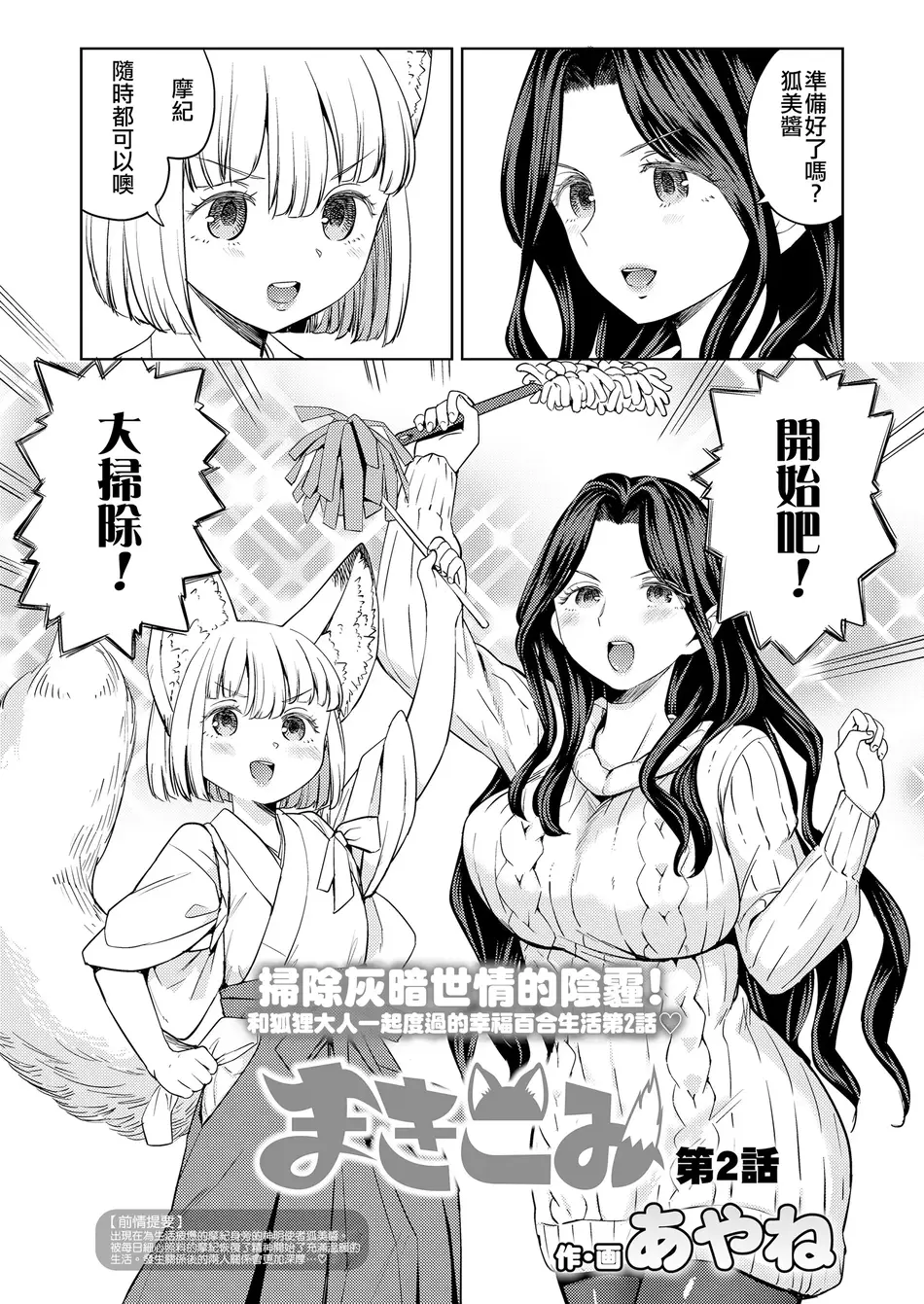 [あやね] まきこみ [DL版] [沒有漢化]