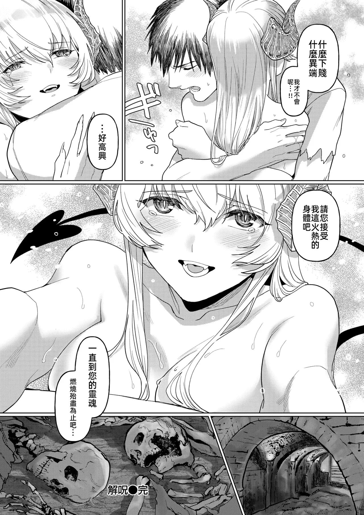 [折尾ねじ] 解呪（異世快楽天 Vol.43）[摆烂吃瓜x禁漫天堂] [DL版]