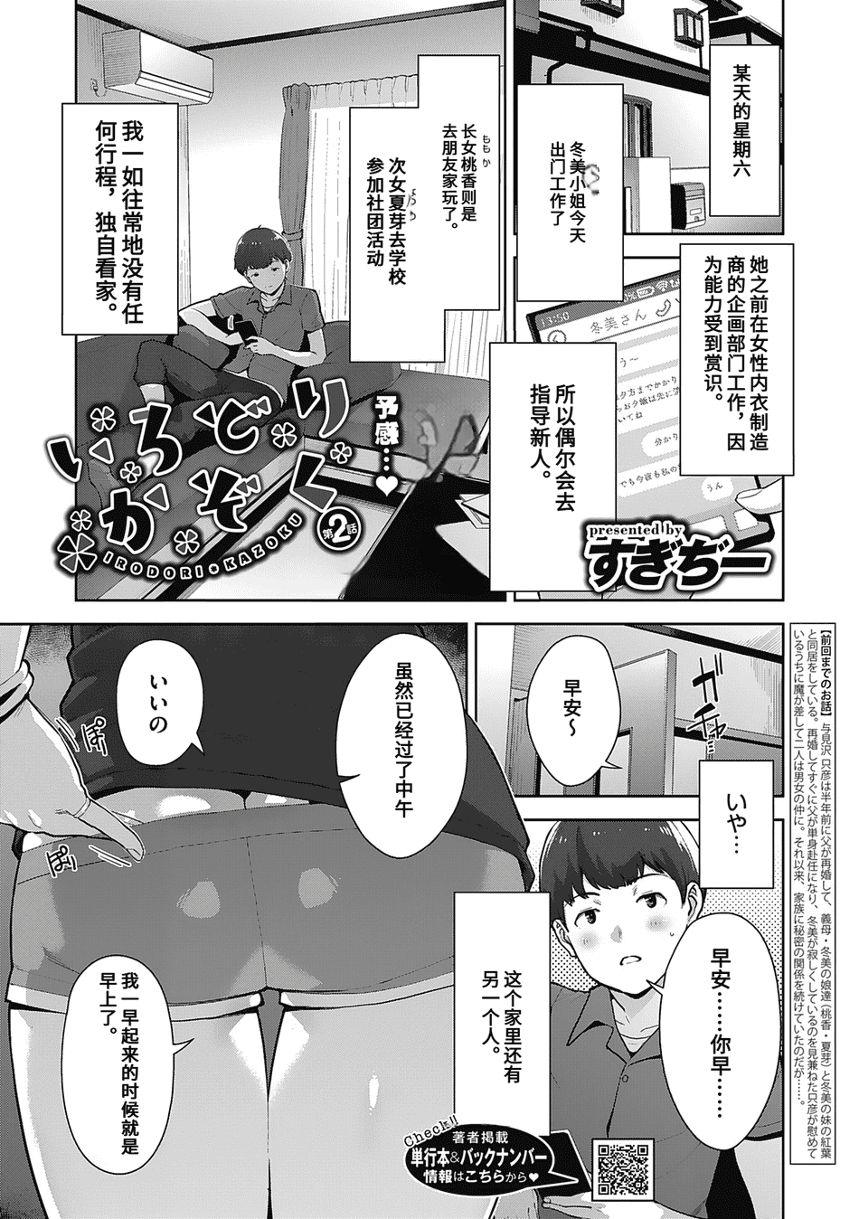 [すぎぢー] いろどりかぞく1-4 (コミックホットミルク) [机翻]