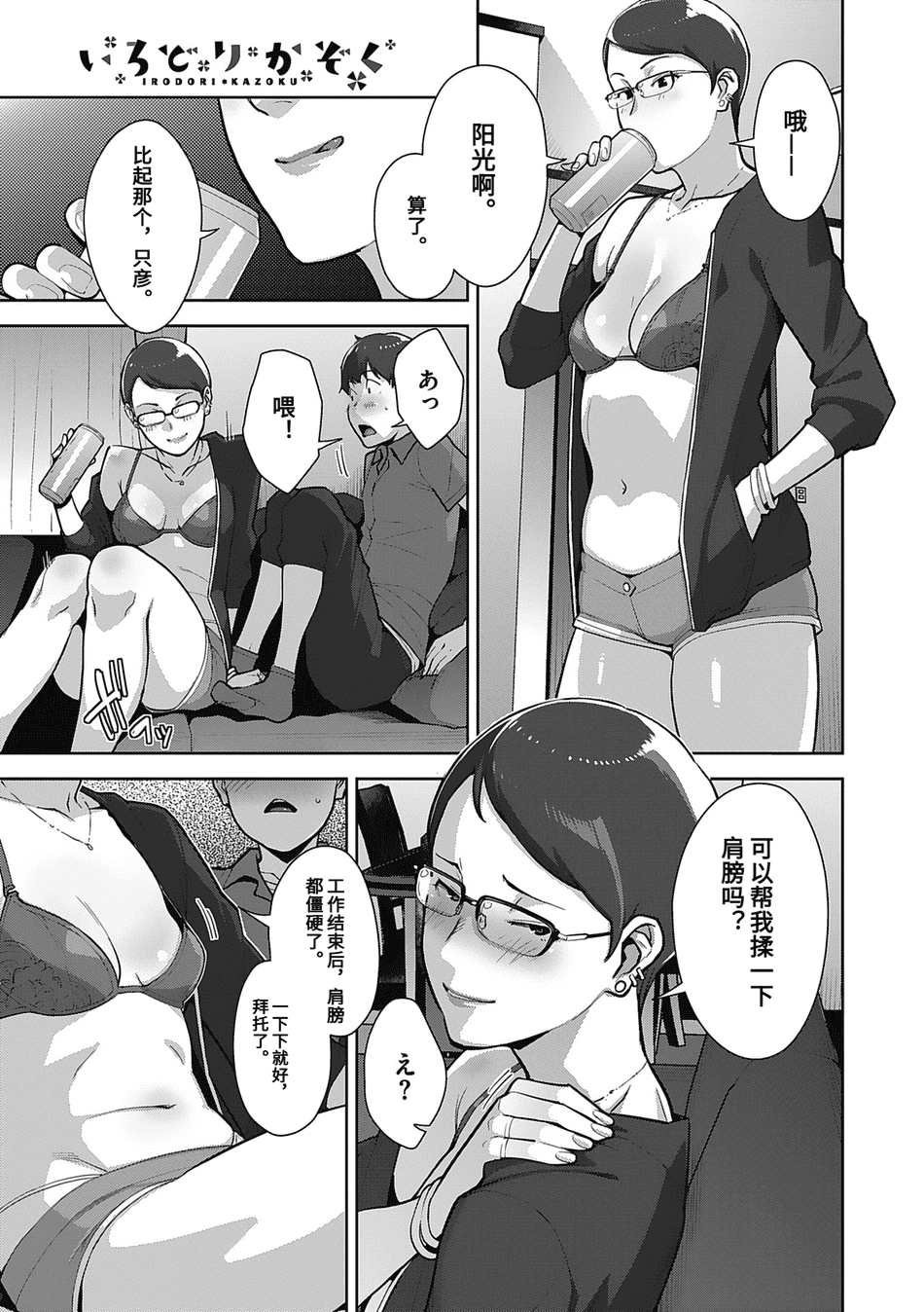 [すぎぢー] いろどりかぞく1-4 (コミックホットミルク) [机翻]
