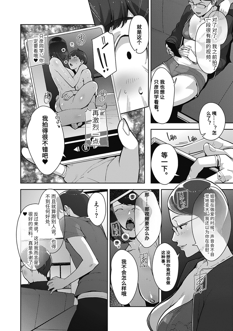 [すぎぢー] いろどりかぞく1-4 (コミックホットミルク) [机翻]