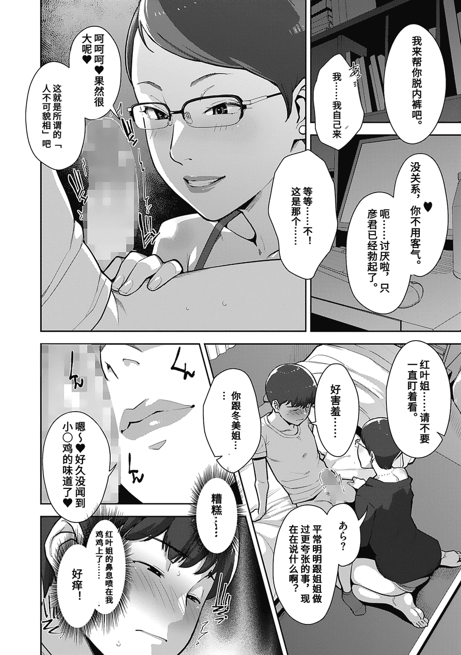 [すぎぢー] いろどりかぞく1-4 (コミックホットミルク) [机翻]