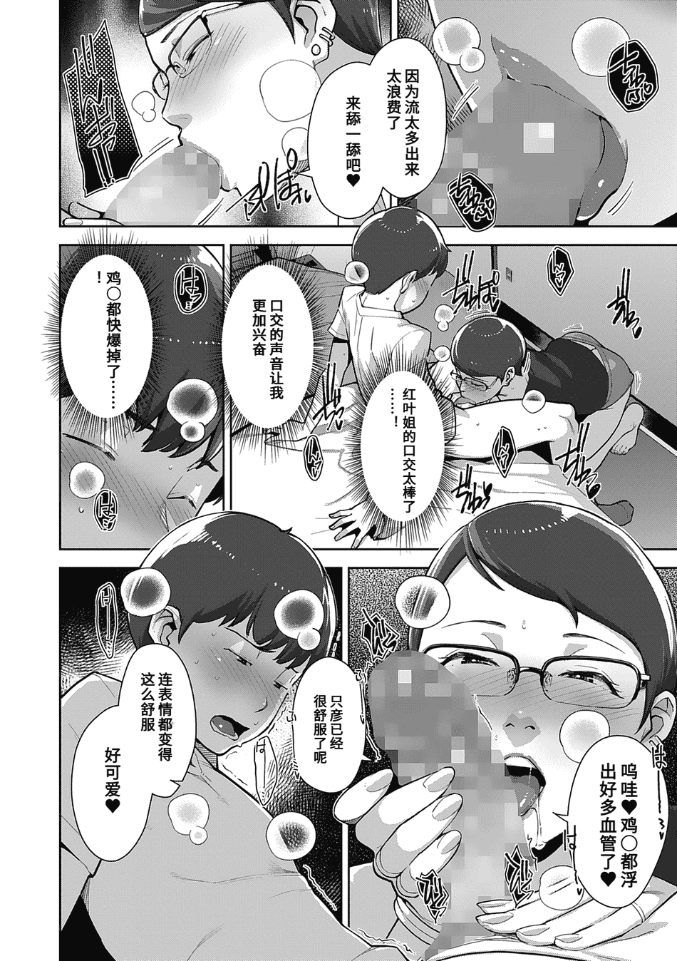 [すぎぢー] いろどりかぞく1-4 (コミックホットミルク) [机翻]