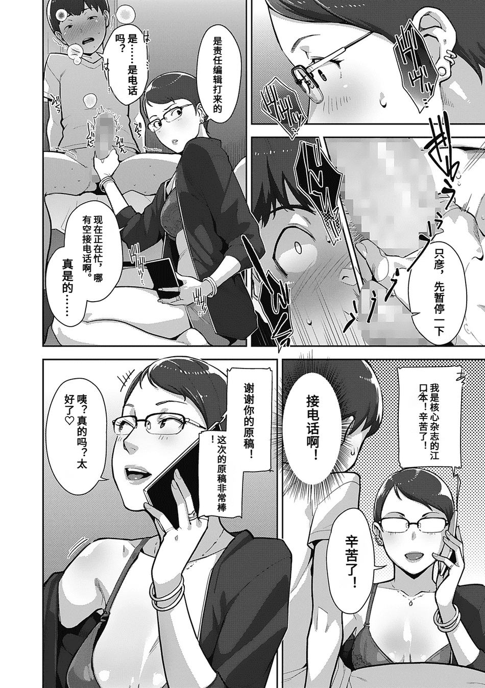 [すぎぢー] いろどりかぞく1-4 (コミックホットミルク) [机翻]