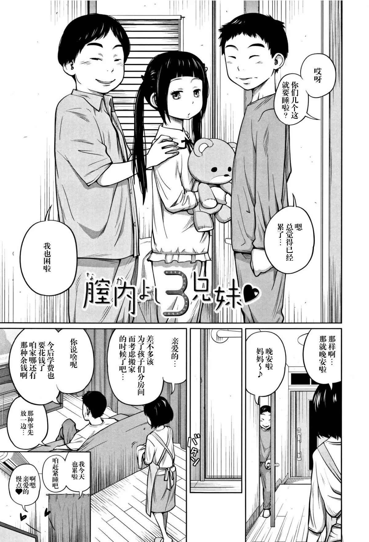 [椿十四郎] 腔内よし3兄妹 [阳头个人汉化]