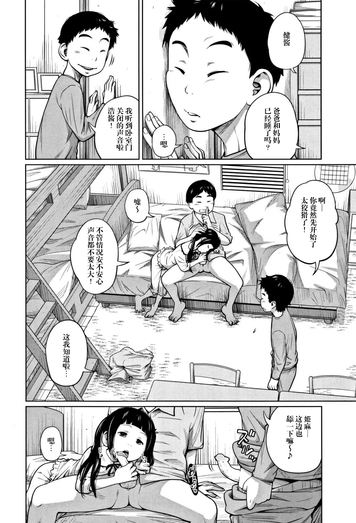 [椿十四郎] 腔内よし3兄妹 [阳头个人汉化]