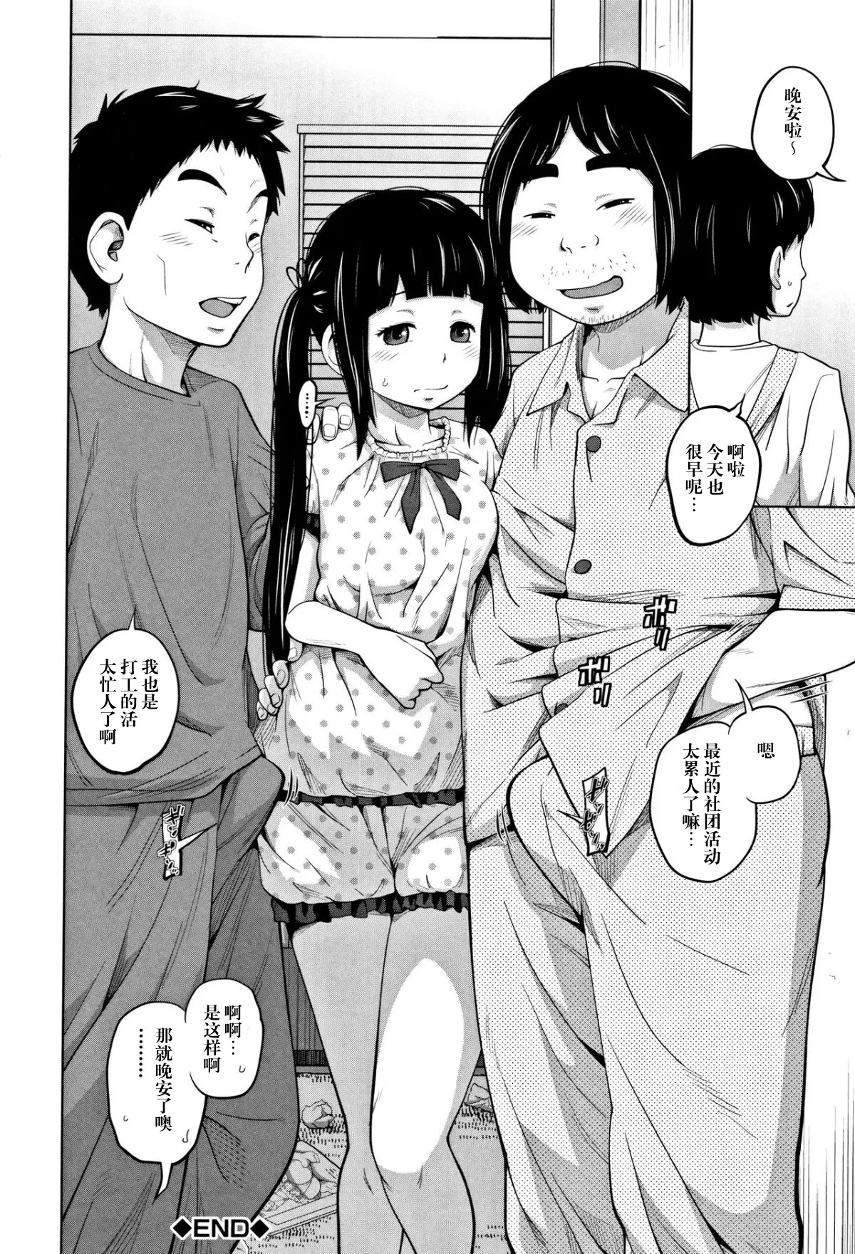[椿十四郎] 腔内よし3兄妹 [阳头个人汉化]
