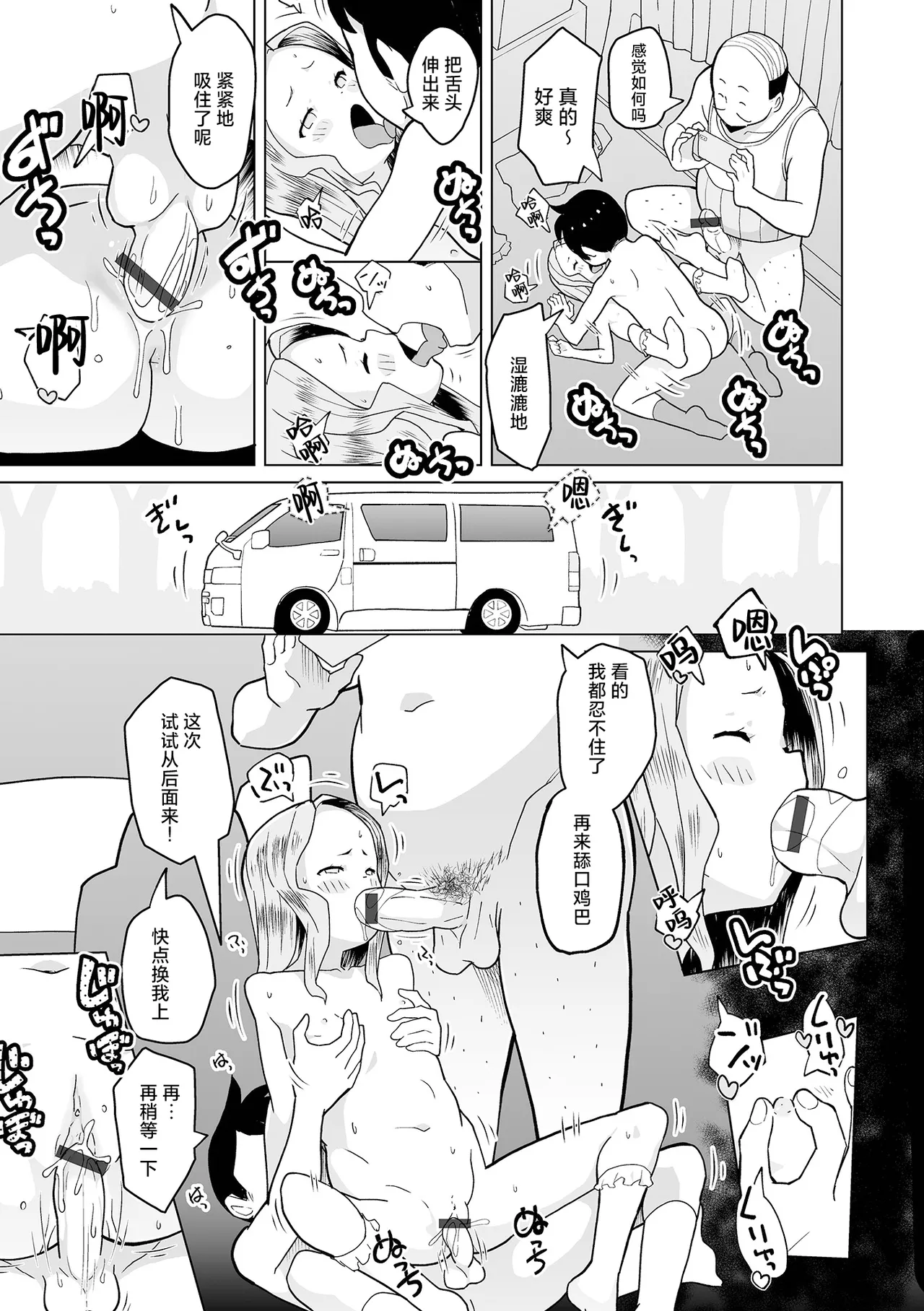 [アンソロジー] 催ぷにっ! 4限目 [逃亡者×真不可视汉化组]