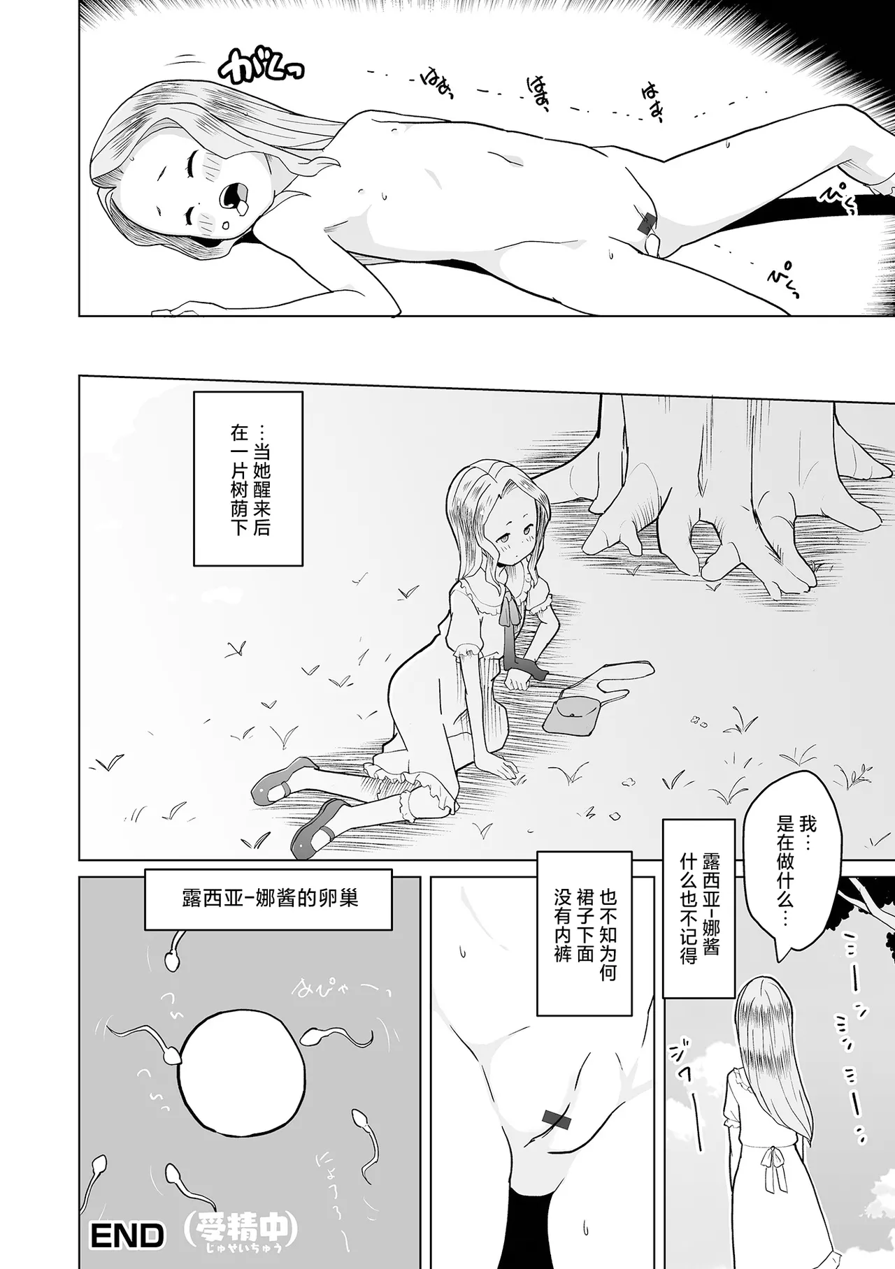 [アンソロジー] 催ぷにっ! 4限目 [逃亡者×真不可视汉化组]