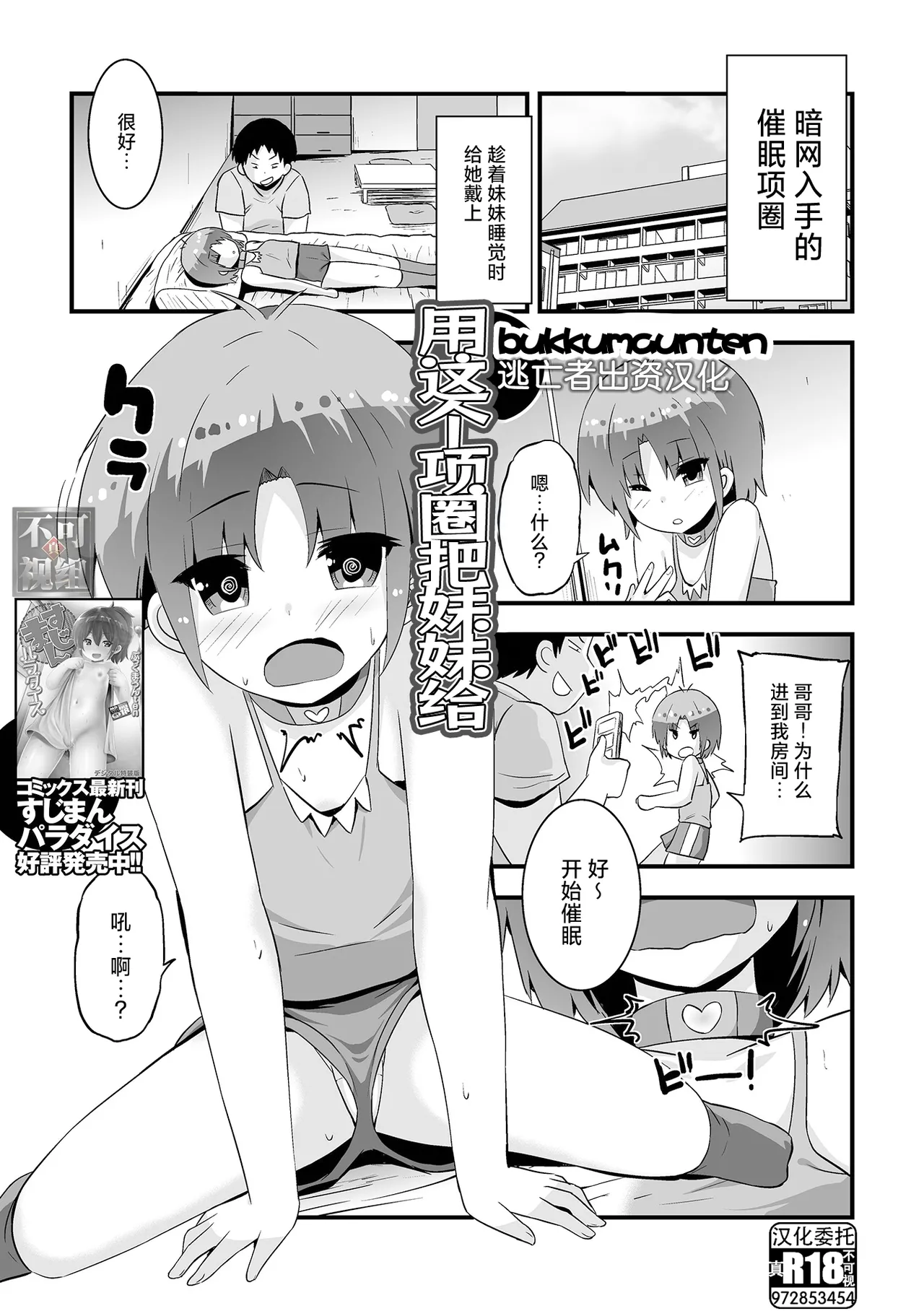 [アンソロジー] 催ぷにっ! 4限目 [逃亡者×真不可视汉化组]