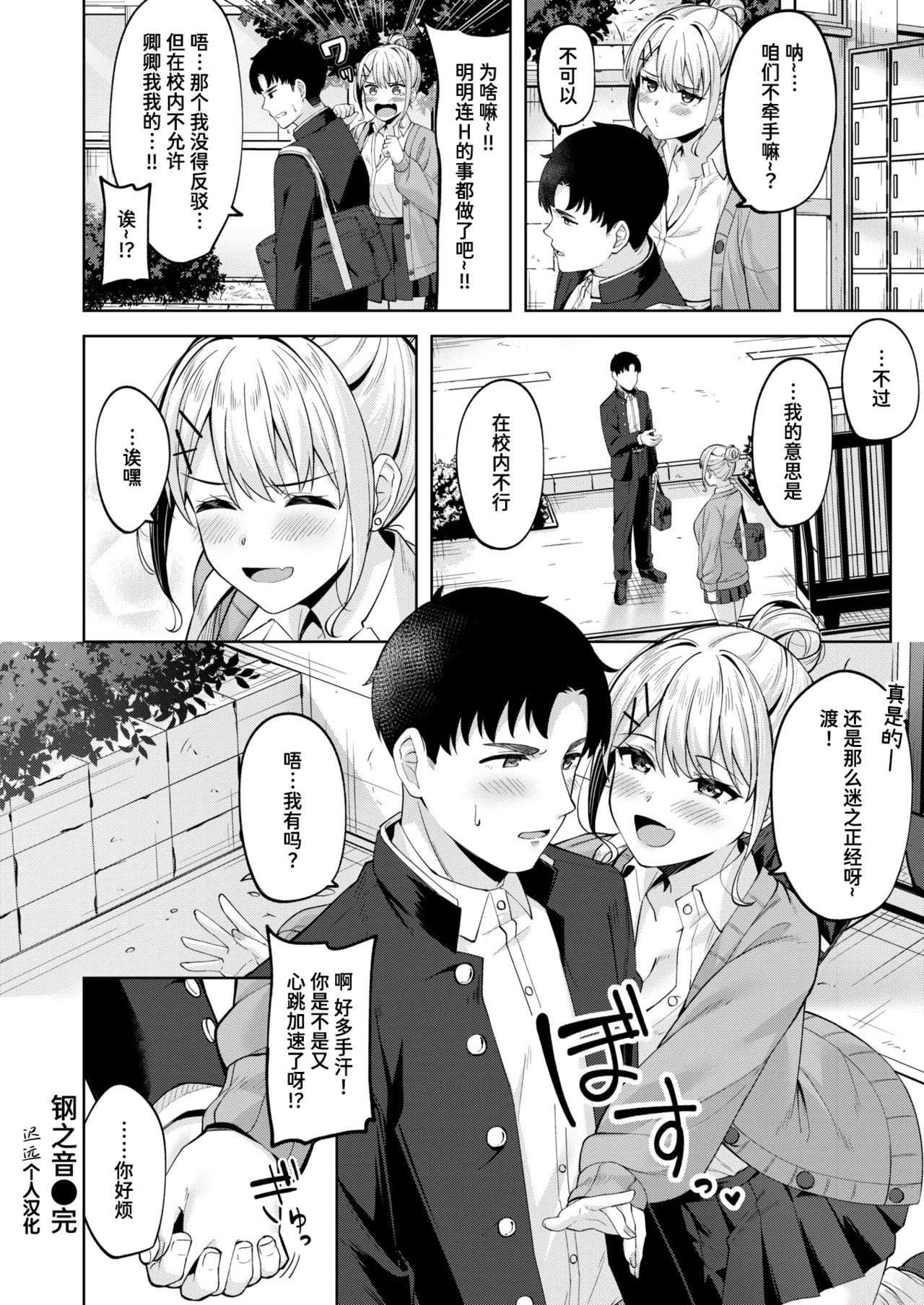 [なごやか次郎] 鋼の音 (COMIC 快楽天ビースト 2024年8月号) [迟远个人汉化] [DL版]