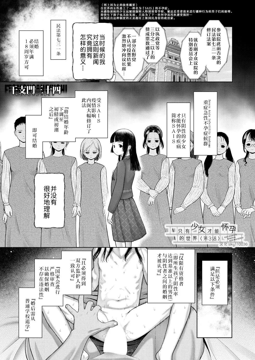[干支門三十四] 少女しか妊娠できない世界〈第3話〉 (COMIC 夢幻転生 2025年3月号)｜ 只有少女才能怀孕的世界〈第3话〉 [Sky110036个人汉化]