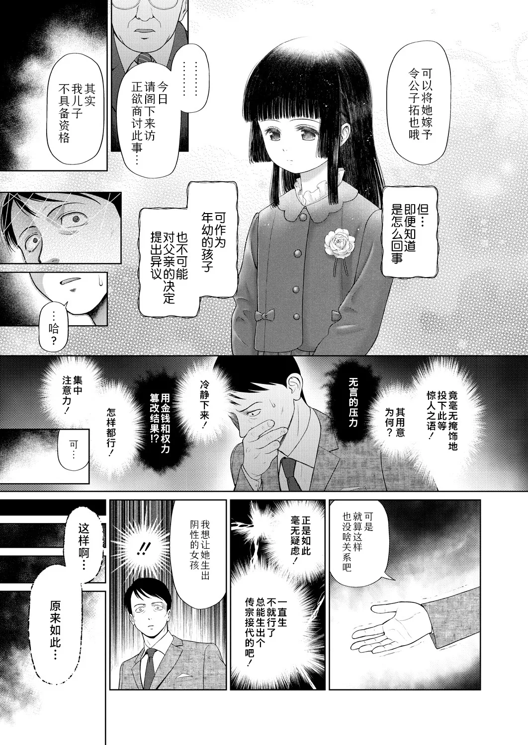 [干支門三十四] 少女しか妊娠できない世界〈第3話〉 (COMIC 夢幻転生 2025年3月号)｜ 只有少女才能怀孕的世界〈第3话〉 [Sky110036个人汉化]