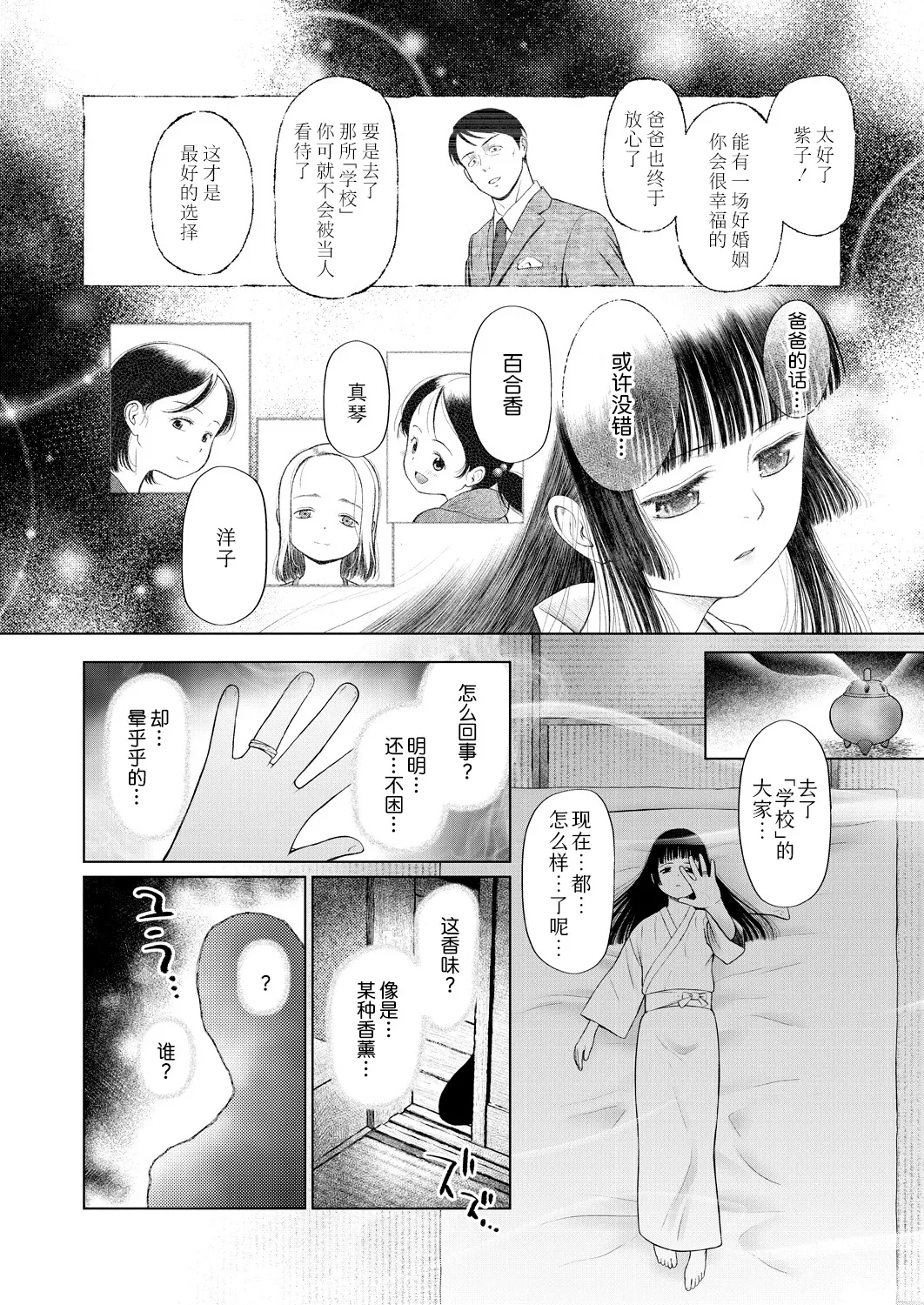 [干支門三十四] 少女しか妊娠できない世界〈第3話〉 (COMIC 夢幻転生 2025年3月号)｜ 只有少女才能怀孕的世界〈第3话〉 [Sky110036个人汉化]