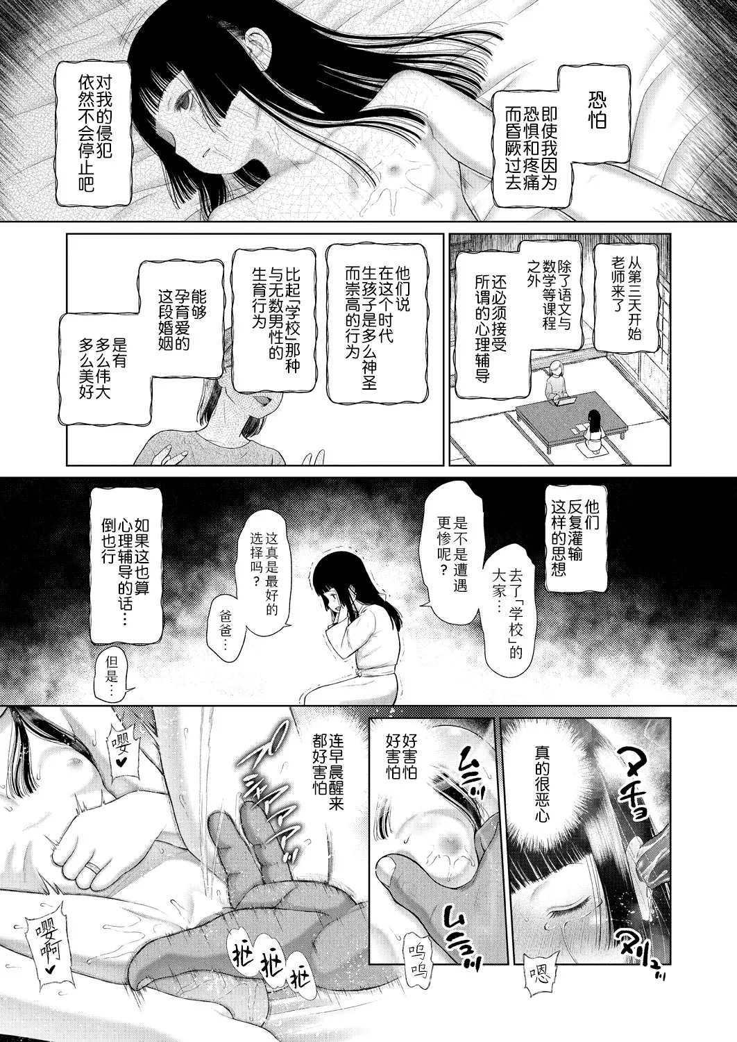 [干支門三十四] 少女しか妊娠できない世界〈第3話〉 (COMIC 夢幻転生 2025年3月号)｜ 只有少女才能怀孕的世界〈第3话〉 [Sky110036个人汉化]