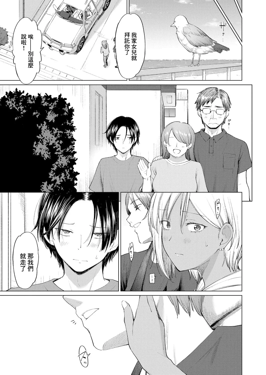 [あおやまきいろ。] 運命からは逃げられない【前編】 (COMIC 真激 2025年4月号) [中国翻訳] [DL版]
