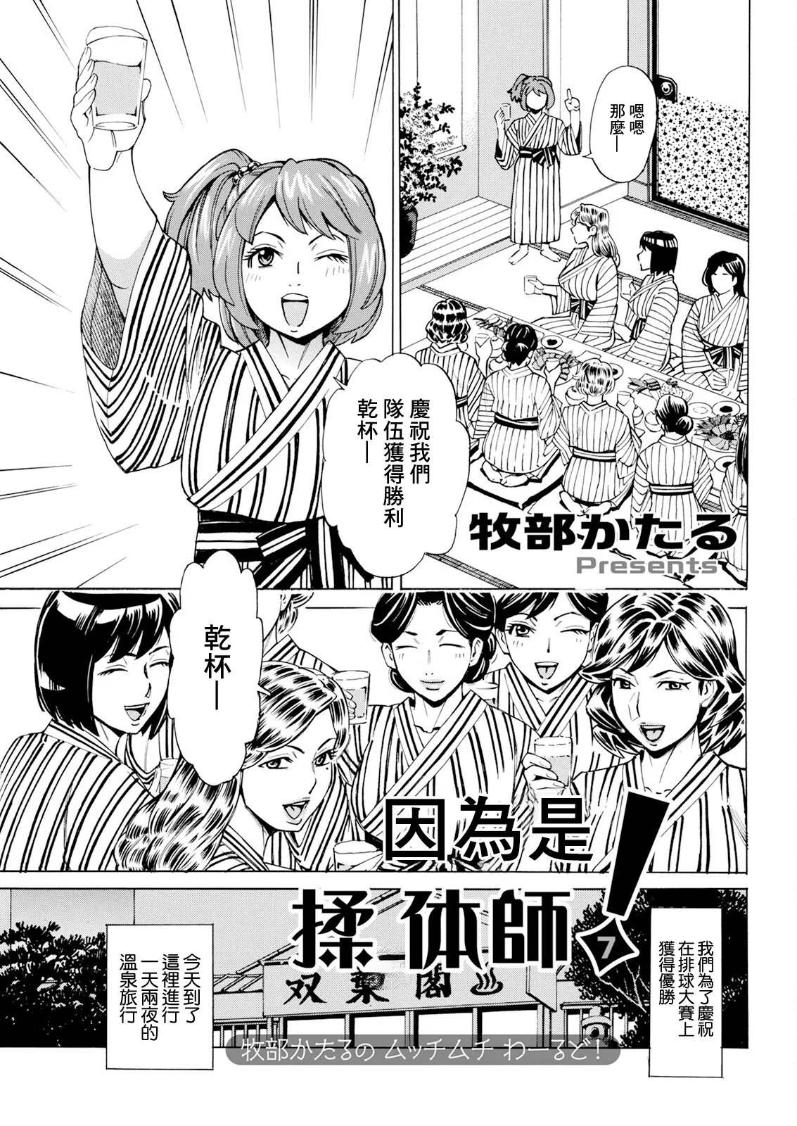 [牧部かたる] だって揉み体師!7 (アクションピザッツ 2024年5月号) [DL版] [中国翻訳]
