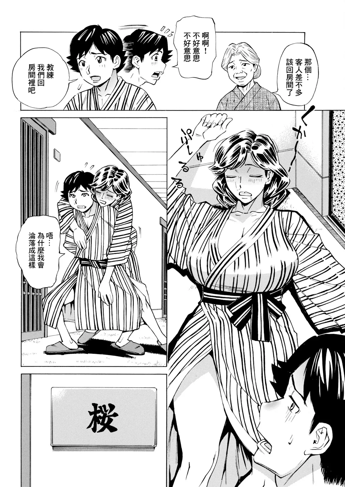 [牧部かたる] だって揉み体師!7 (アクションピザッツ 2024年5月号) [DL版] [中国翻訳]