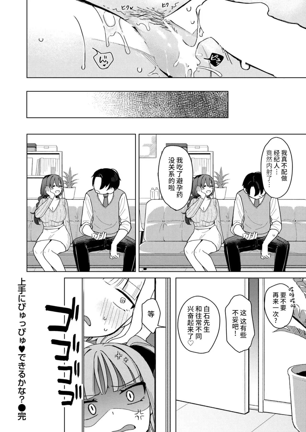[日向あお助] 上手にぴゅっぴゅできるかな？(WEEKLY快楽天 2024 No.19) [超勇汉化组×禁漫天堂]