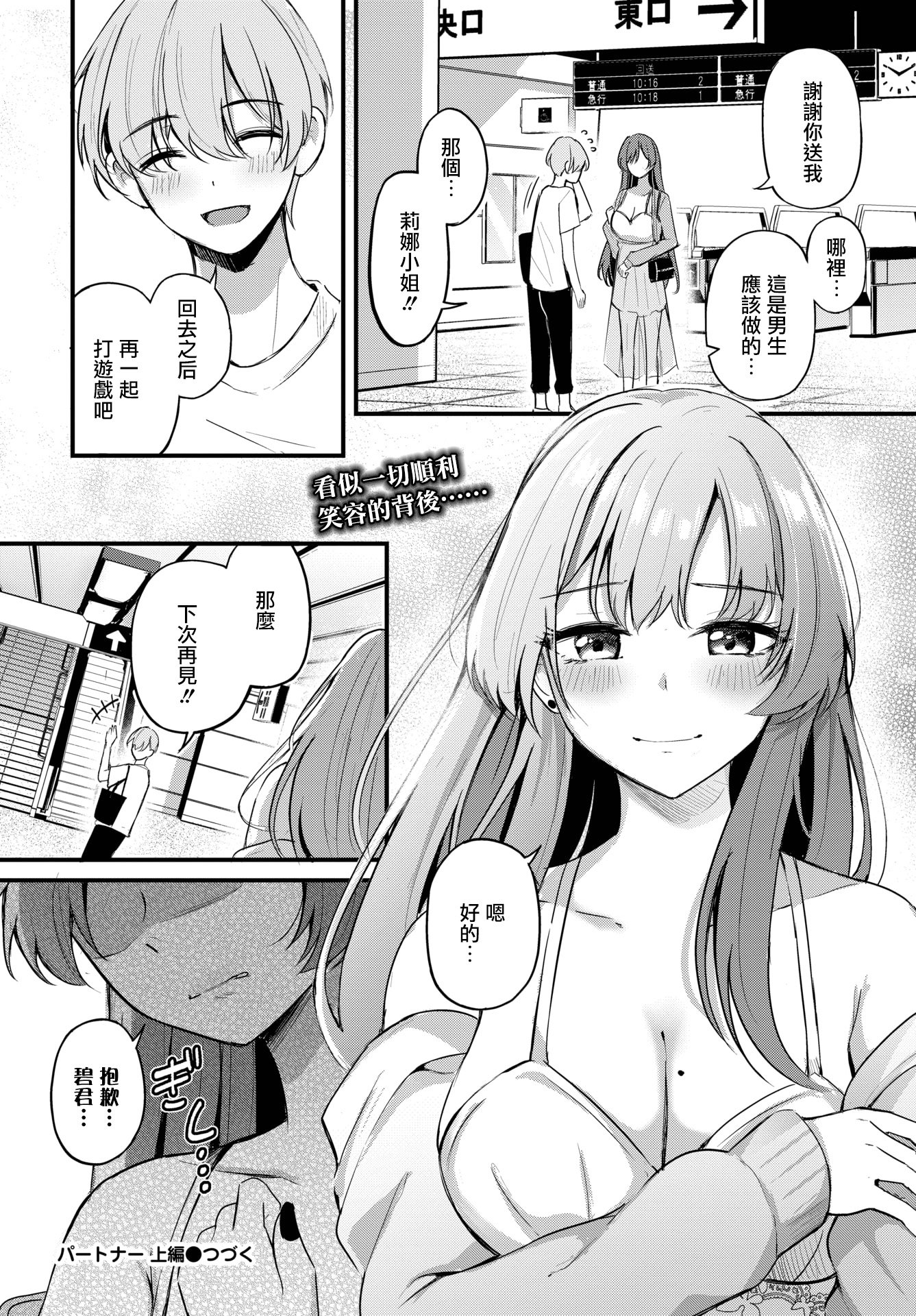 [紺菓] パートナー 上編 (COMIC BAVEL 2025年2月号) [摆烂吃瓜汉化组] [無修正] [DL版]