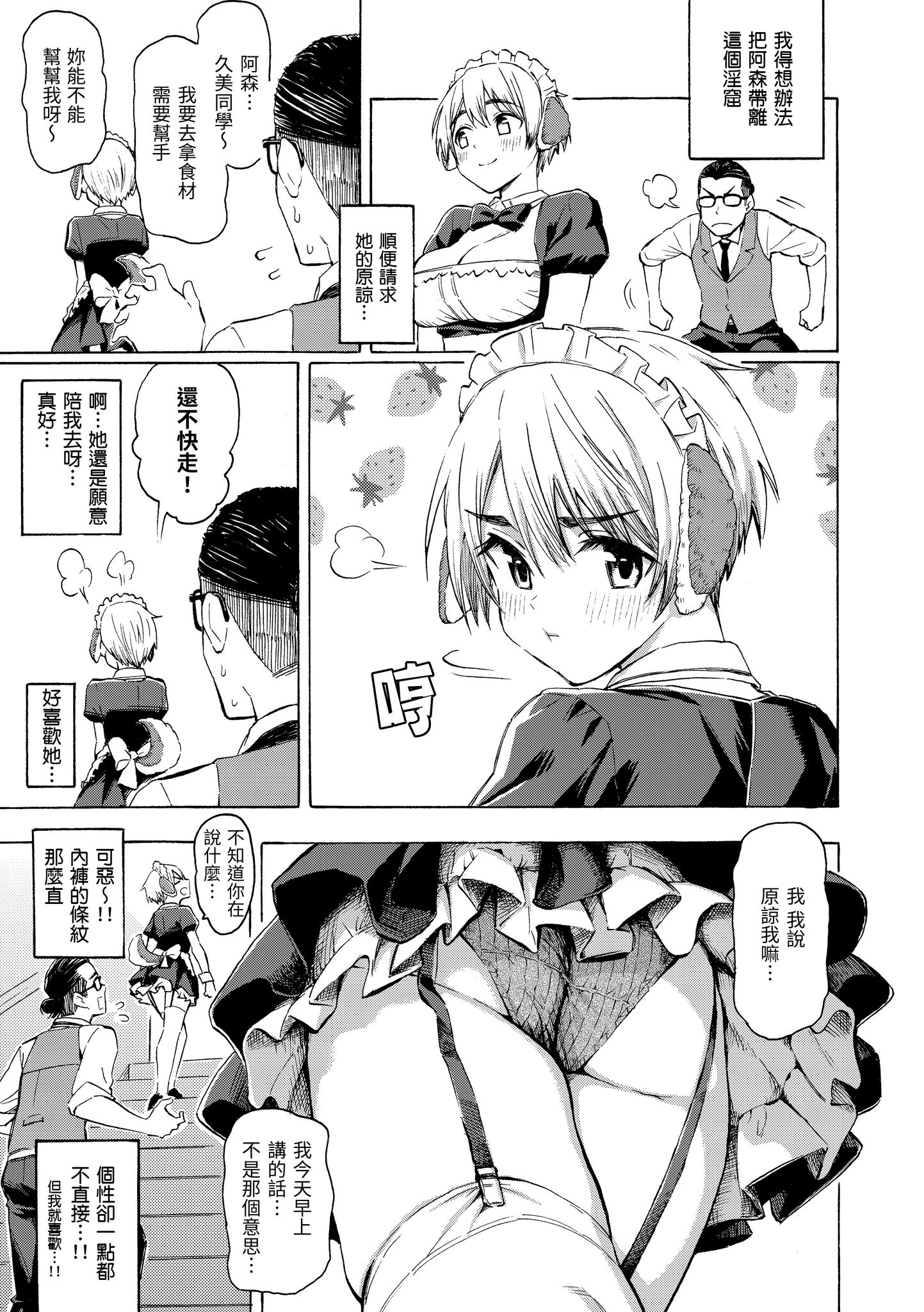 [藤丸] さよならブルートゥース｜永別了親愛的藍牙耳機 + Hello,My dog (花 flowers)  [無修正] [中国翻訳] [DL版] [个人整合]