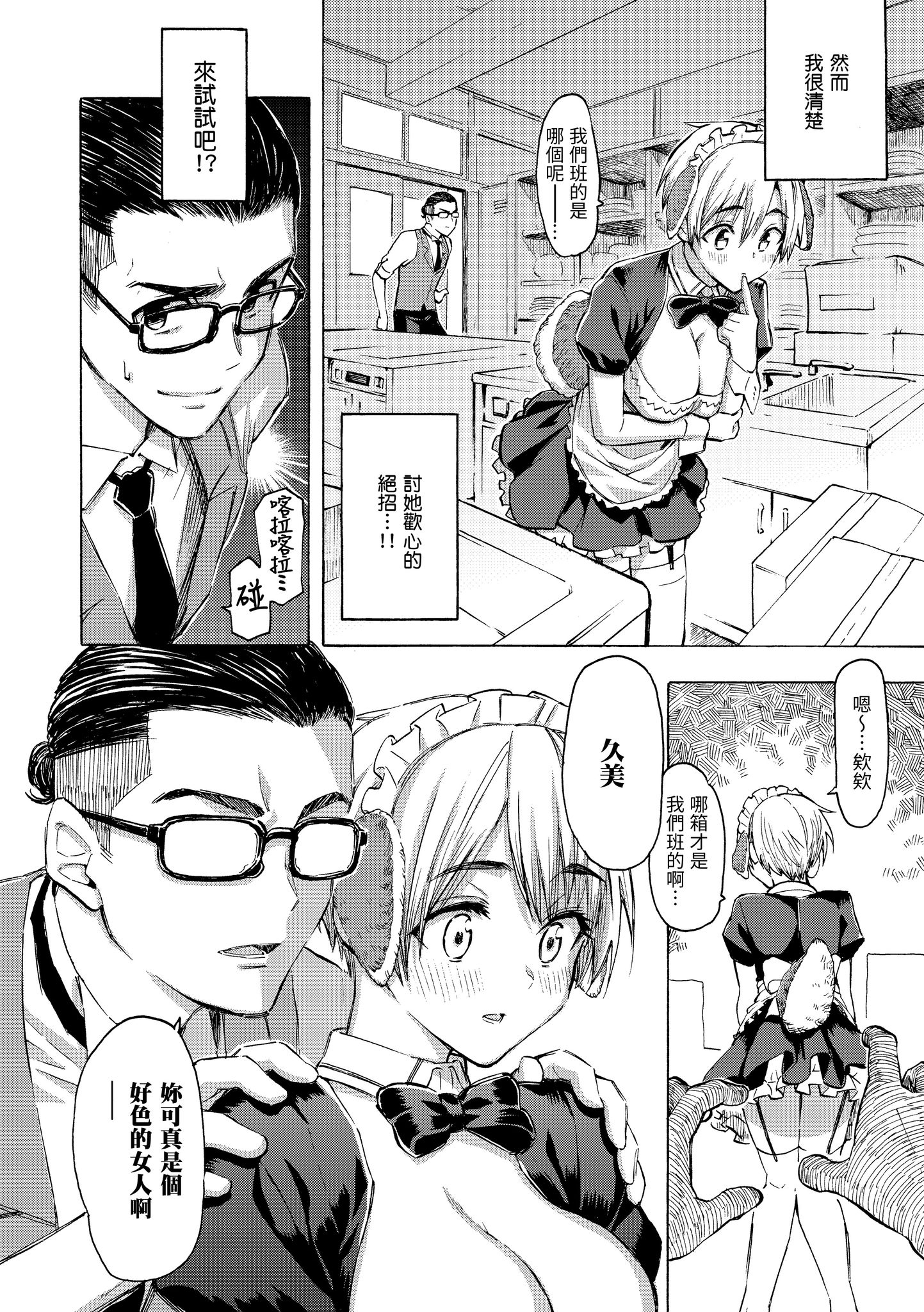 [藤丸] さよならブルートゥース｜永別了親愛的藍牙耳機 + Hello,My dog (花 flowers)  [無修正] [中国翻訳] [DL版] [个人整合]